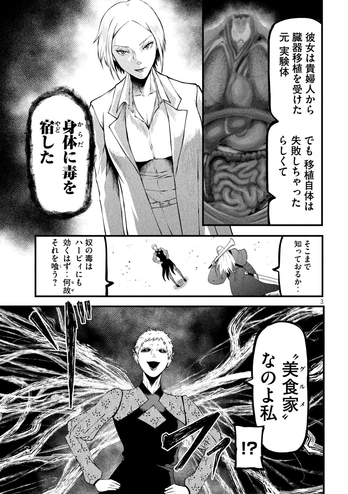 Gra Dimios Chapter 20 3ページ