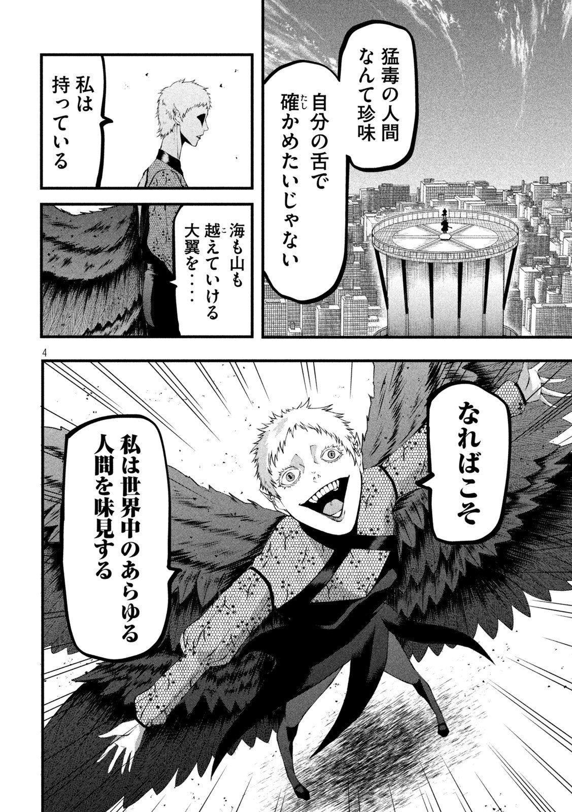 Gra Dimios Chapter 20 4ページ
