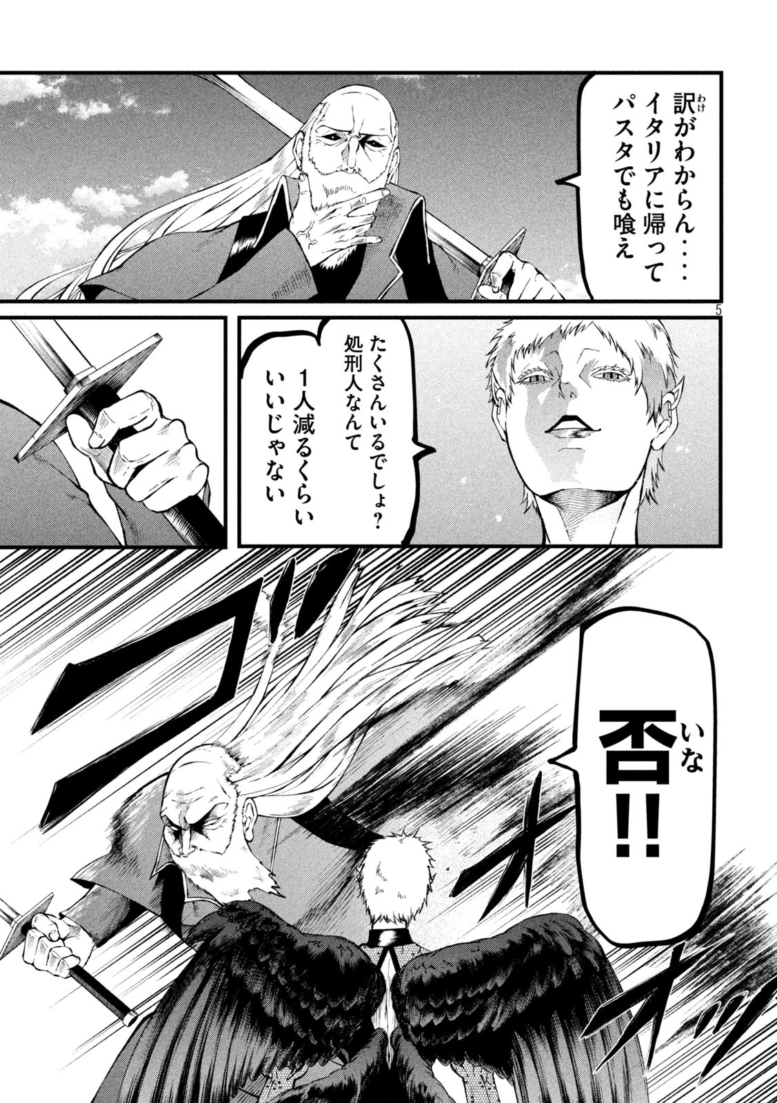 Gra Dimios Chapter 20 5ページ