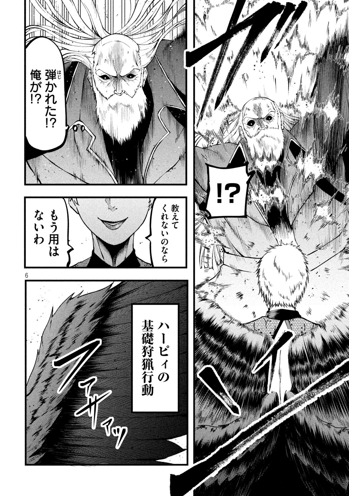Gra Dimios Chapter 20 6ページ