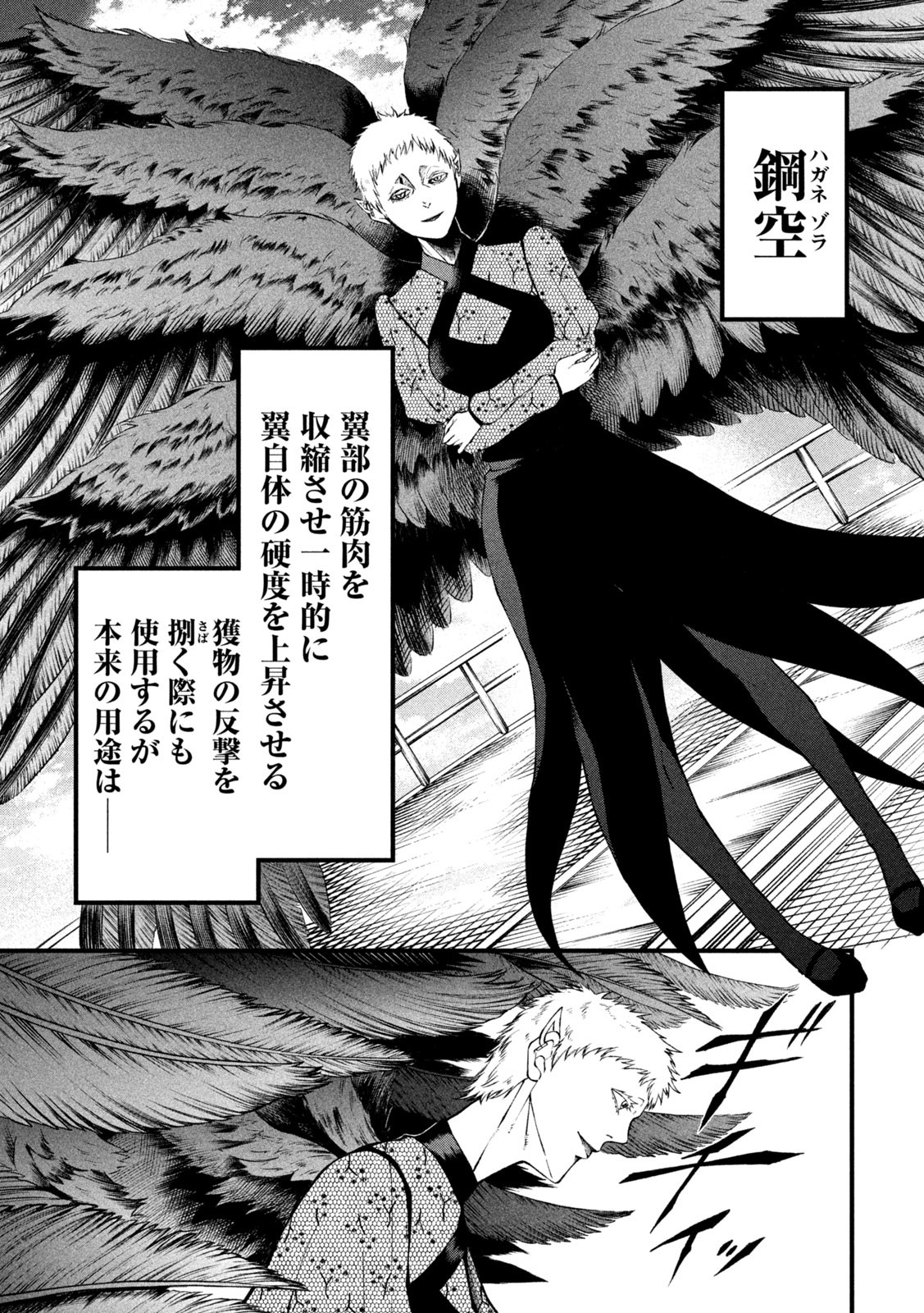 Gra Dimios Chapter 20 7ページ