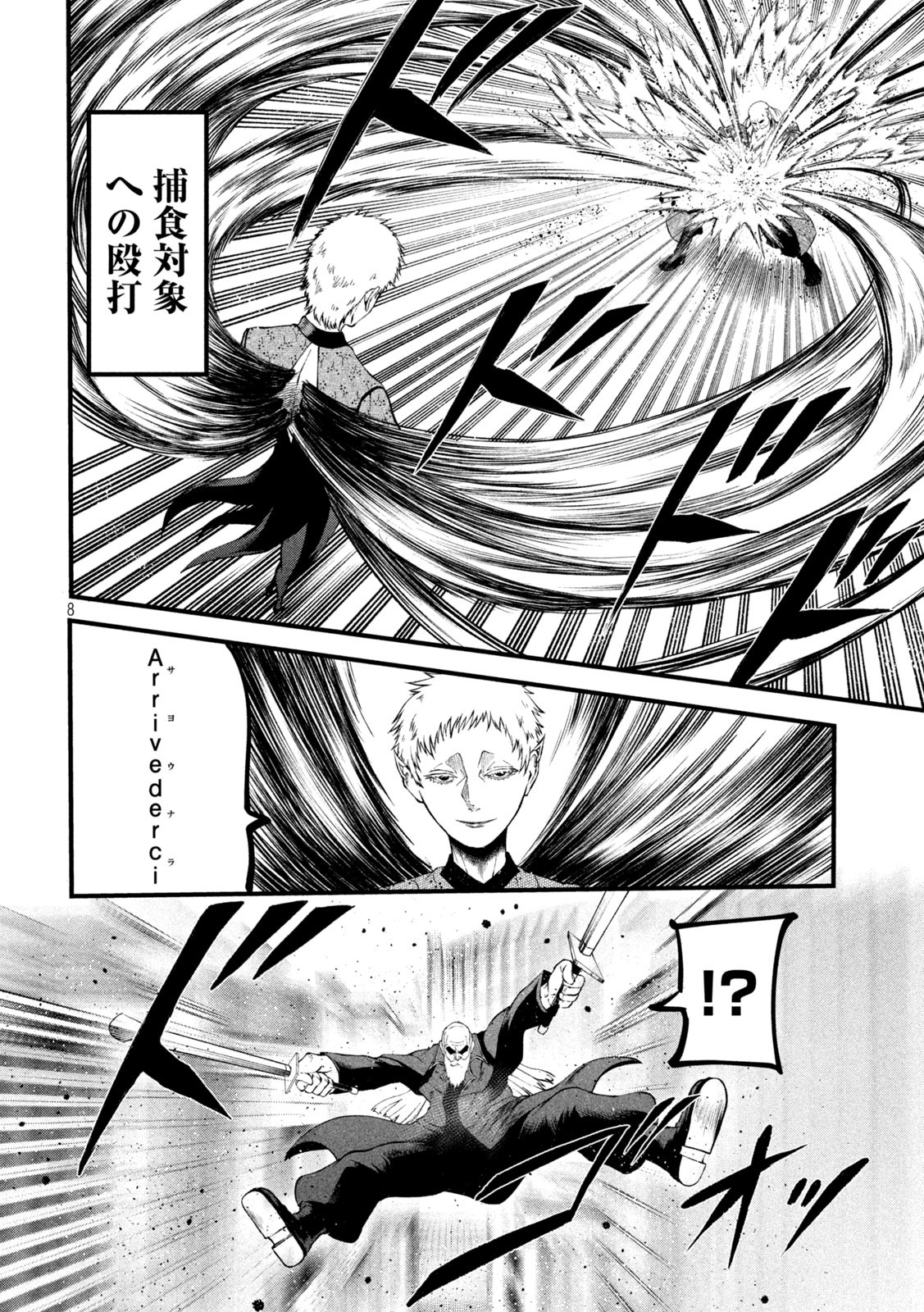 Gra Dimios Chapter 20 8ページ