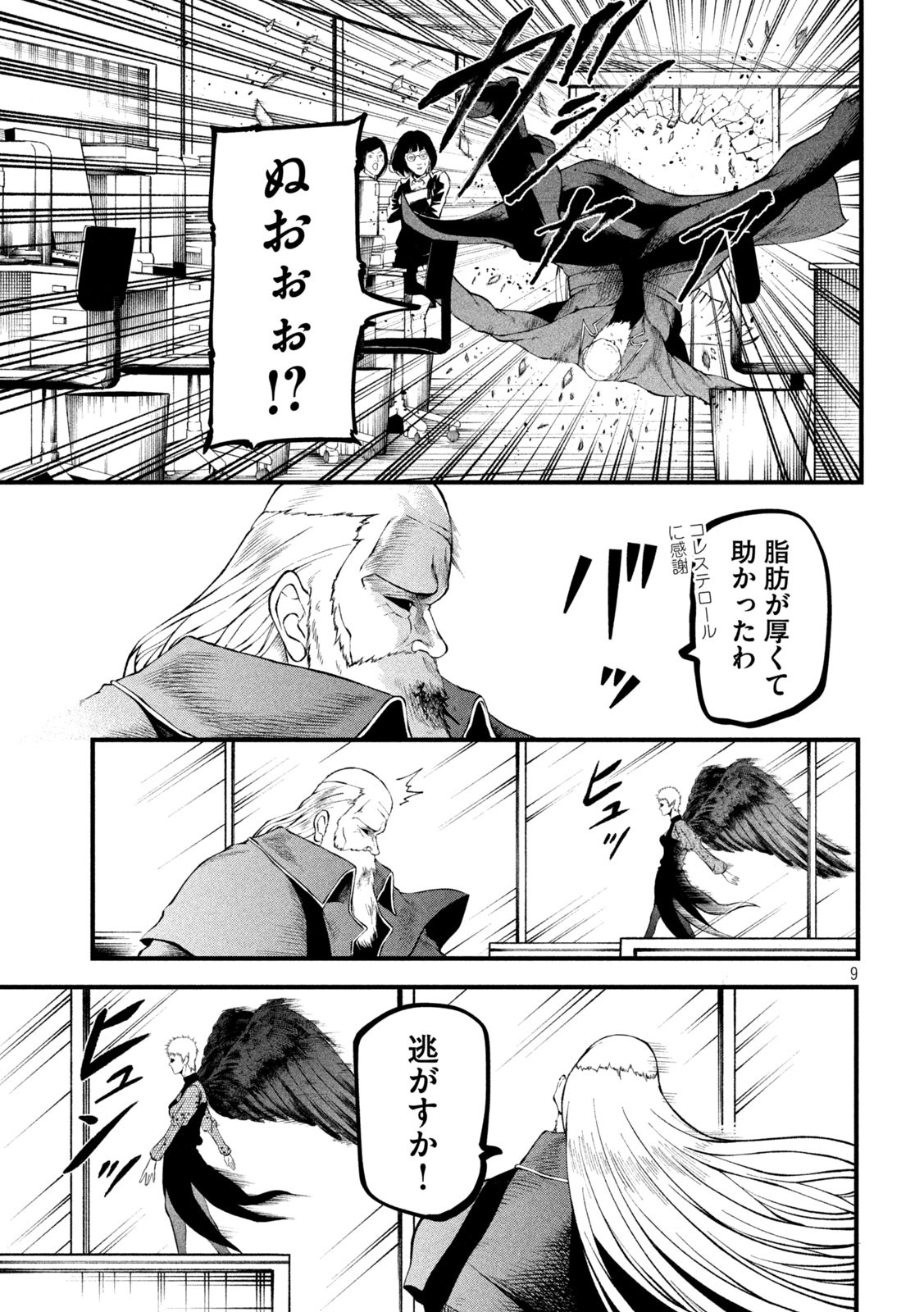 Gra Dimios Chapter 20 9ページ