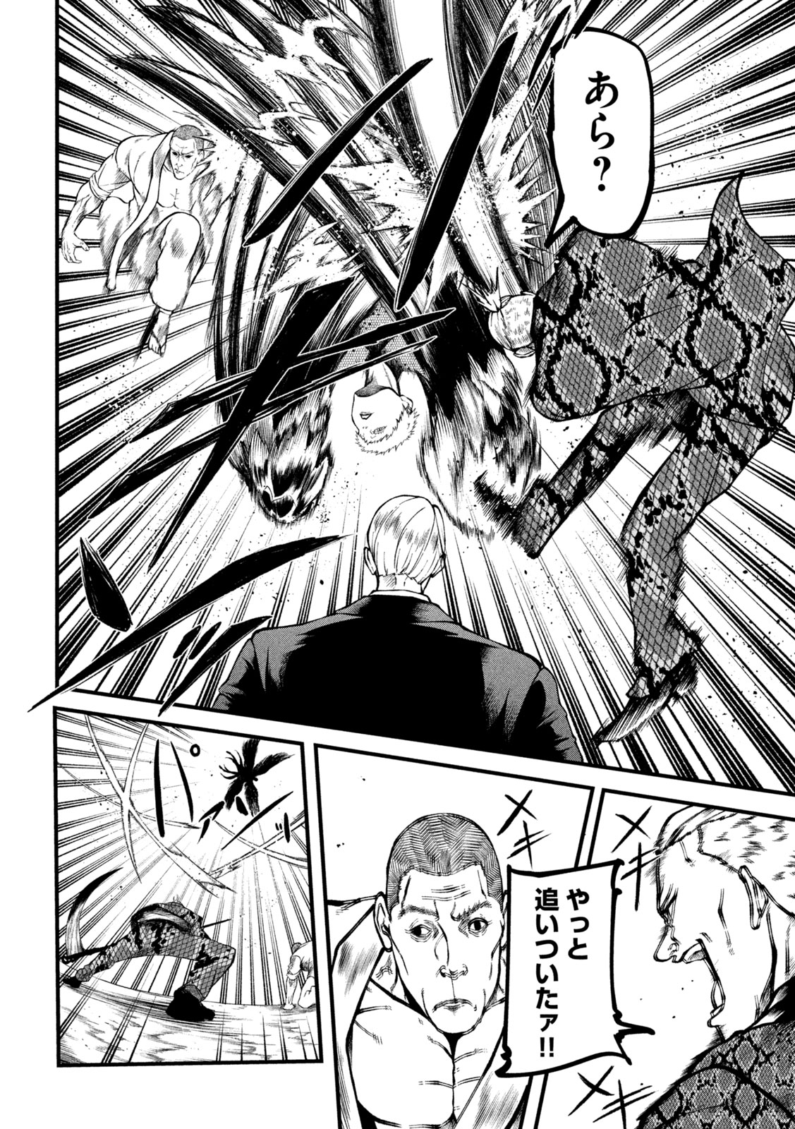 Gra Dimios Chapter 21 2ページ