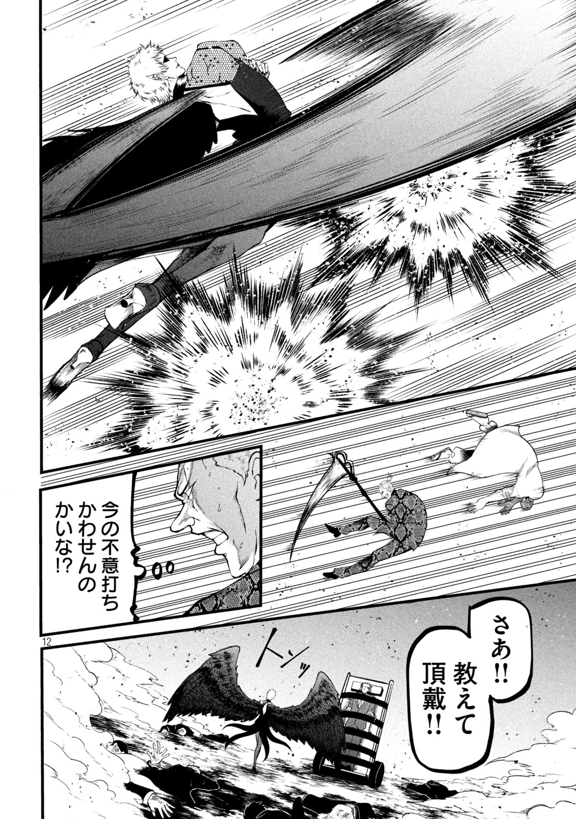 Gra Dimios Chapter 21 12ページ