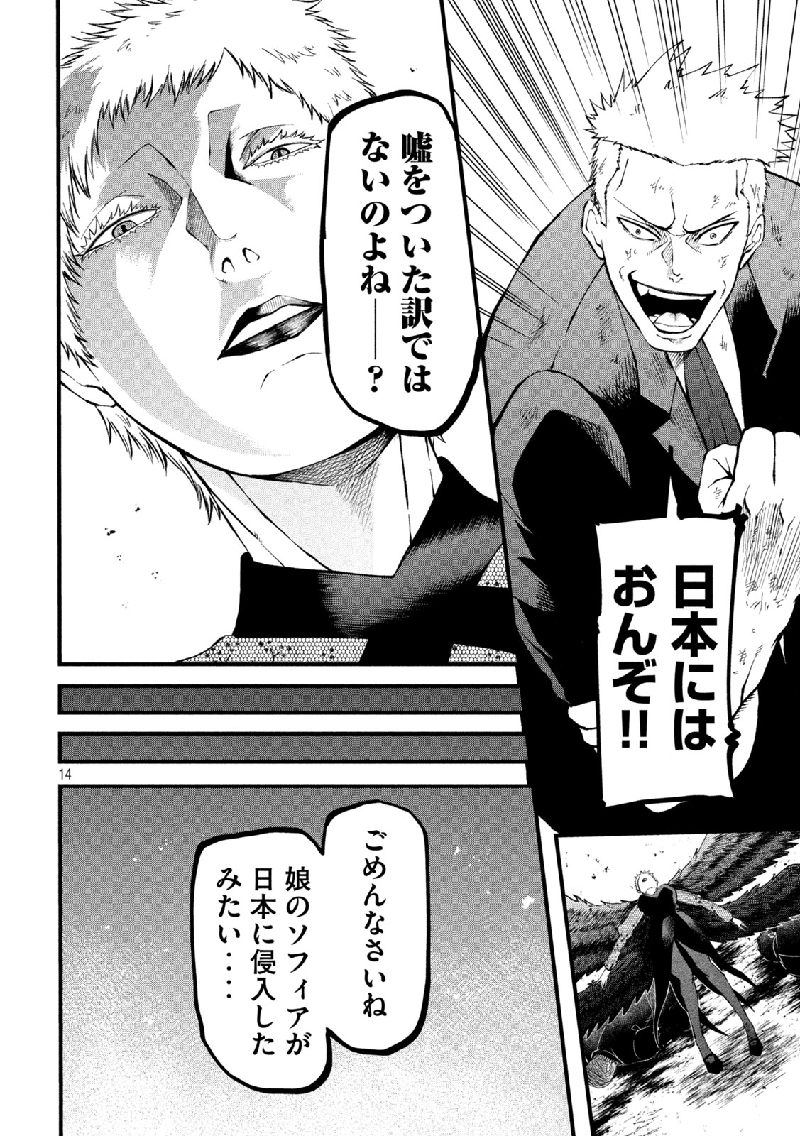 Gra Dimios Chapter 21 14ページ