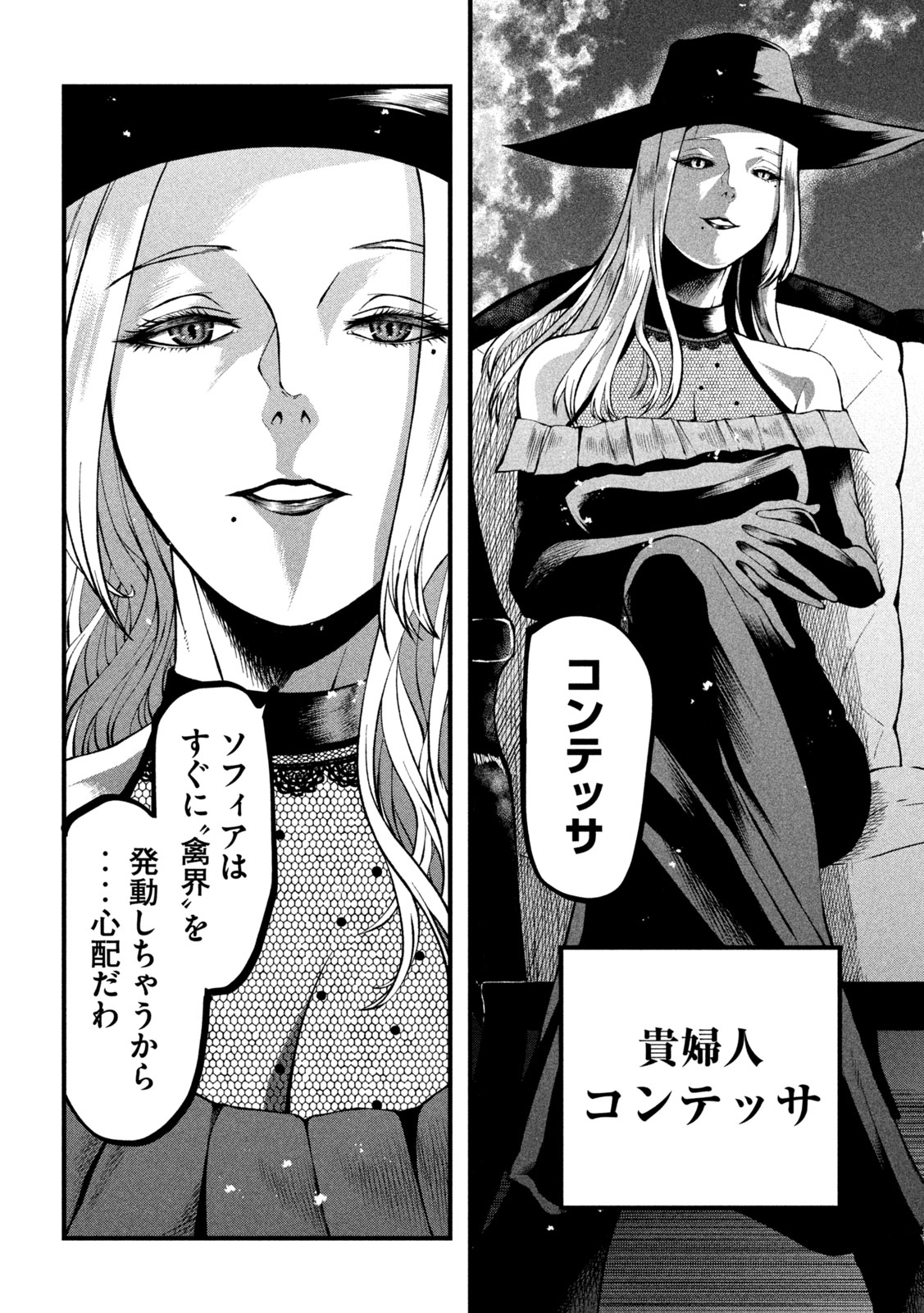 Gra Dimios Chapter 21 16ページ