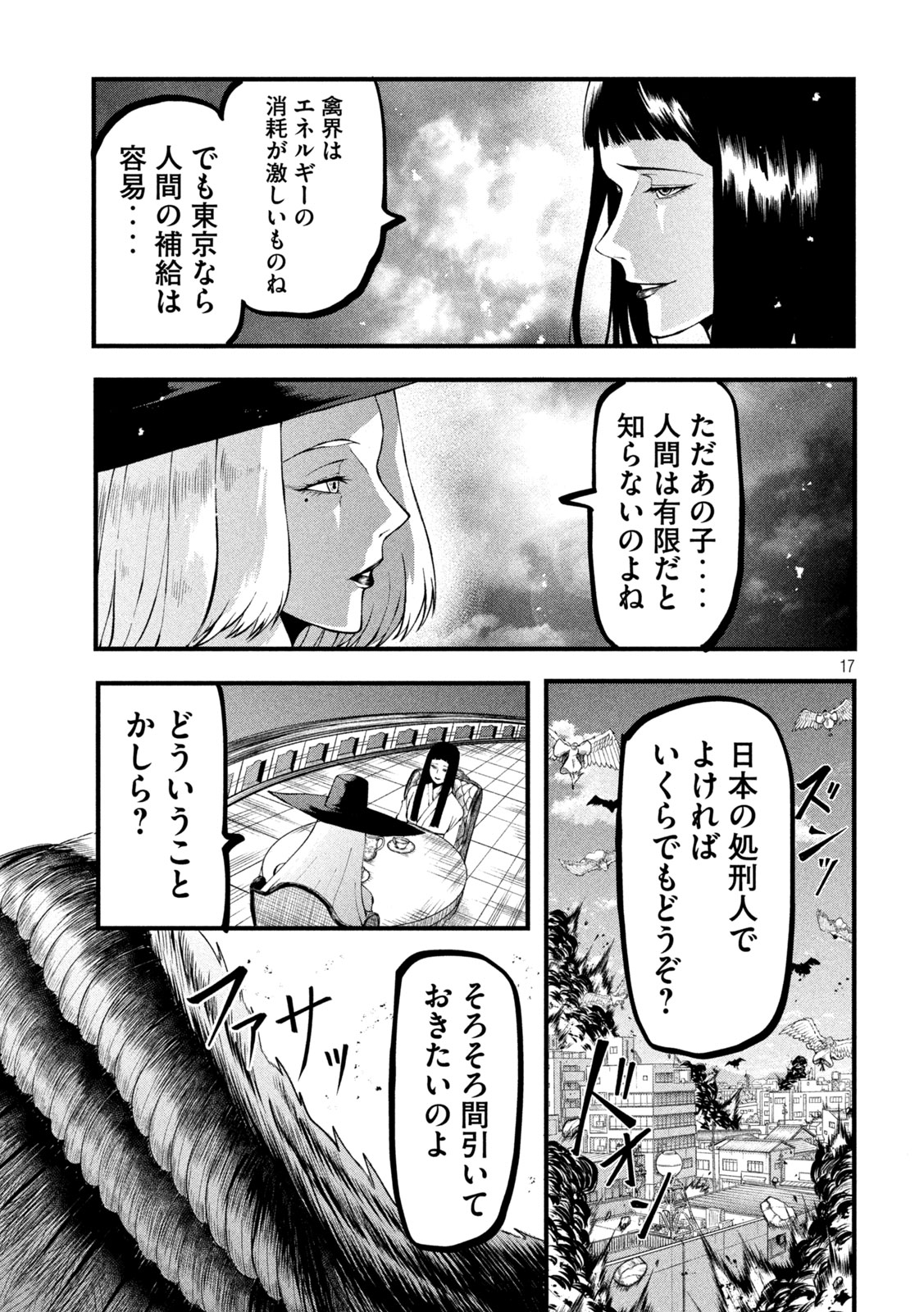 Gra Dimios Chapter 21 17ページ