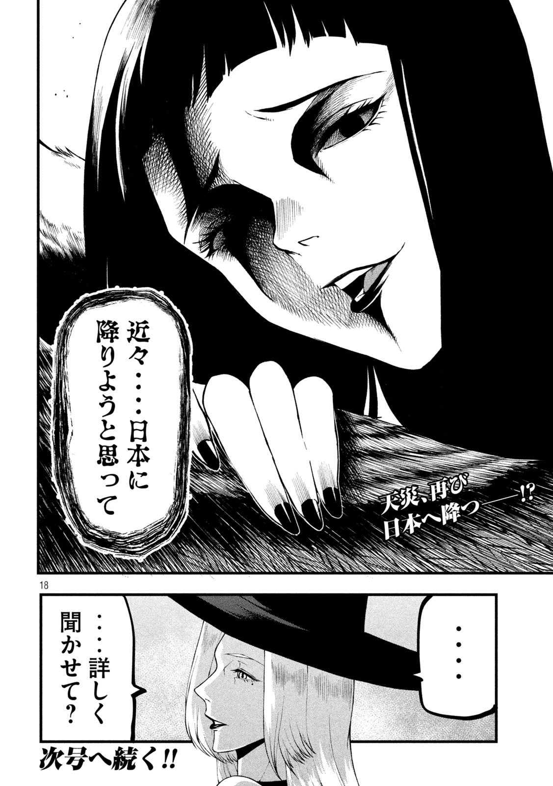Gra Dimios Chapter 21 18ページ