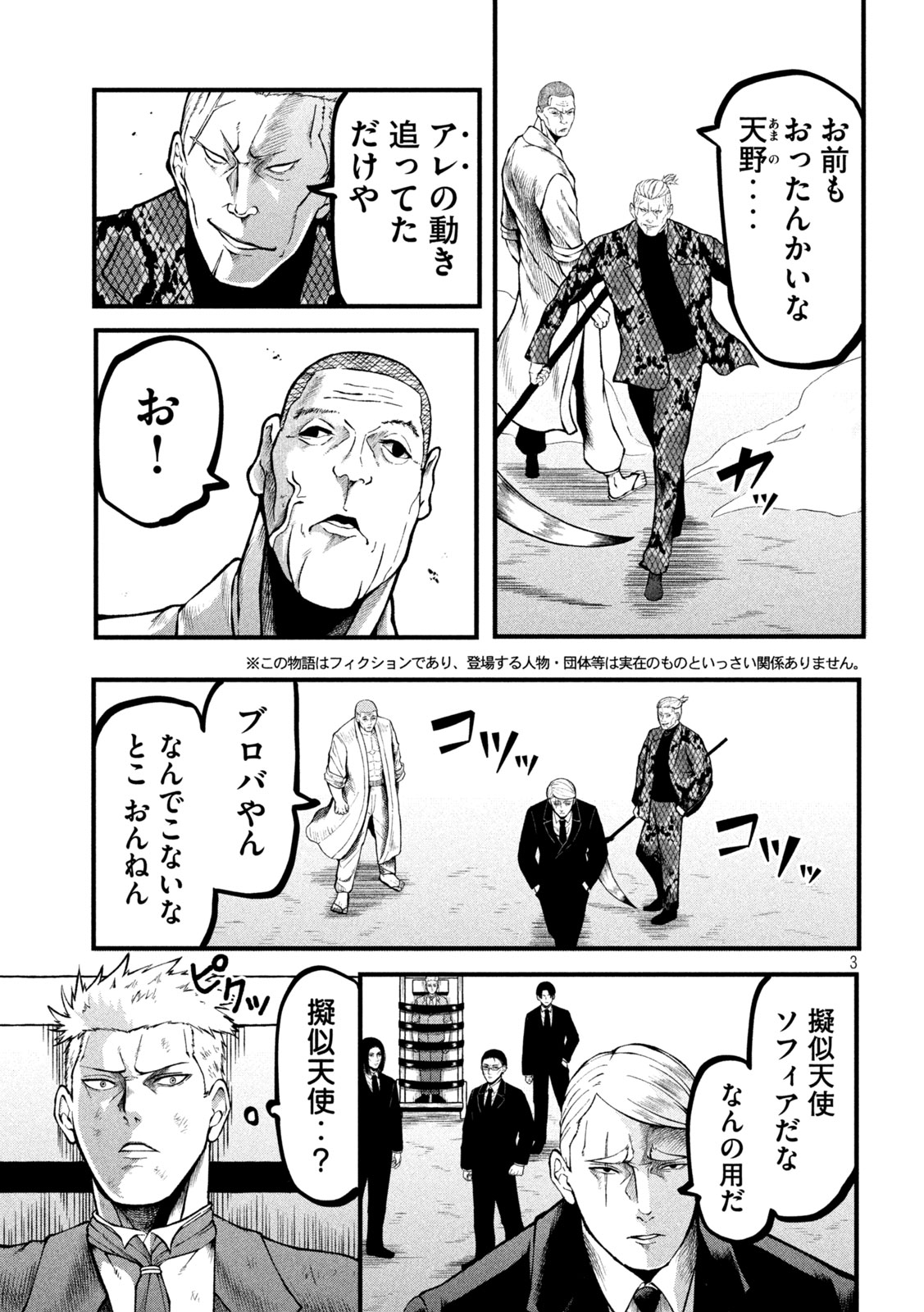 Gra Dimios Chapter 21 3ページ