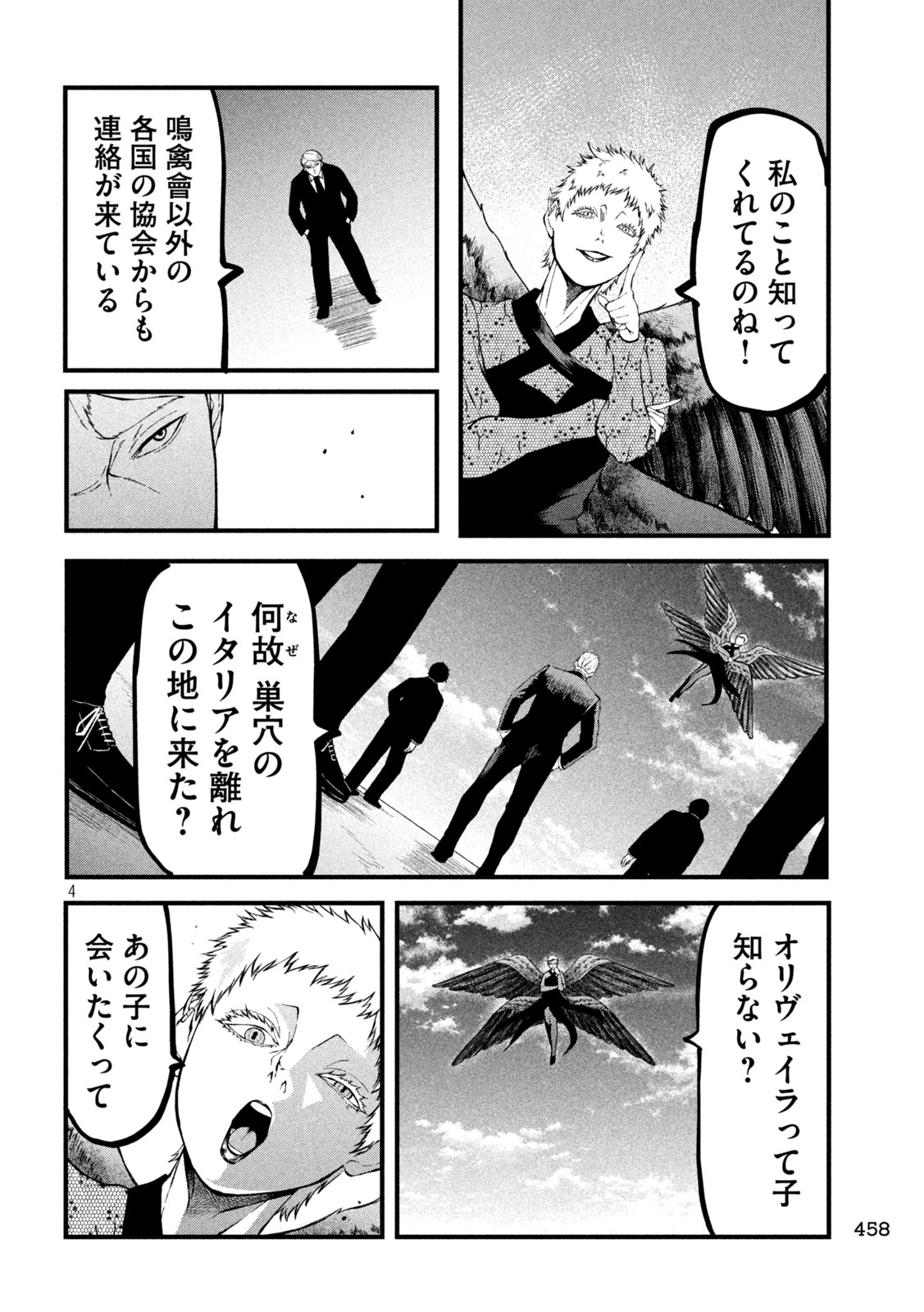 Gra Dimios Chapter 21 4ページ