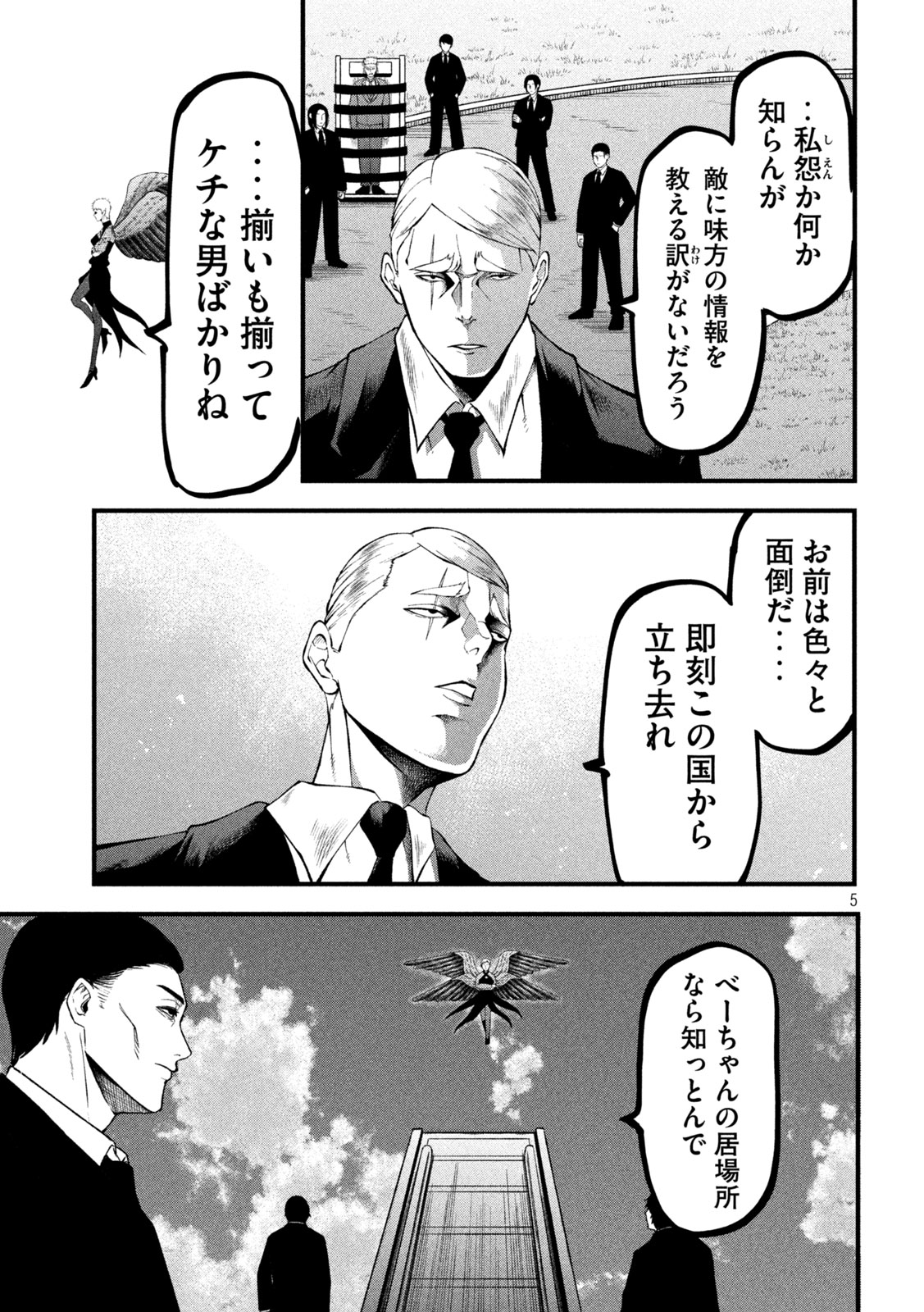 Gra Dimios Chapter 21 5ページ
