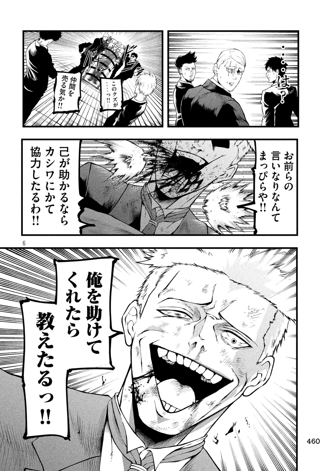 Gra Dimios Chapter 21 6ページ