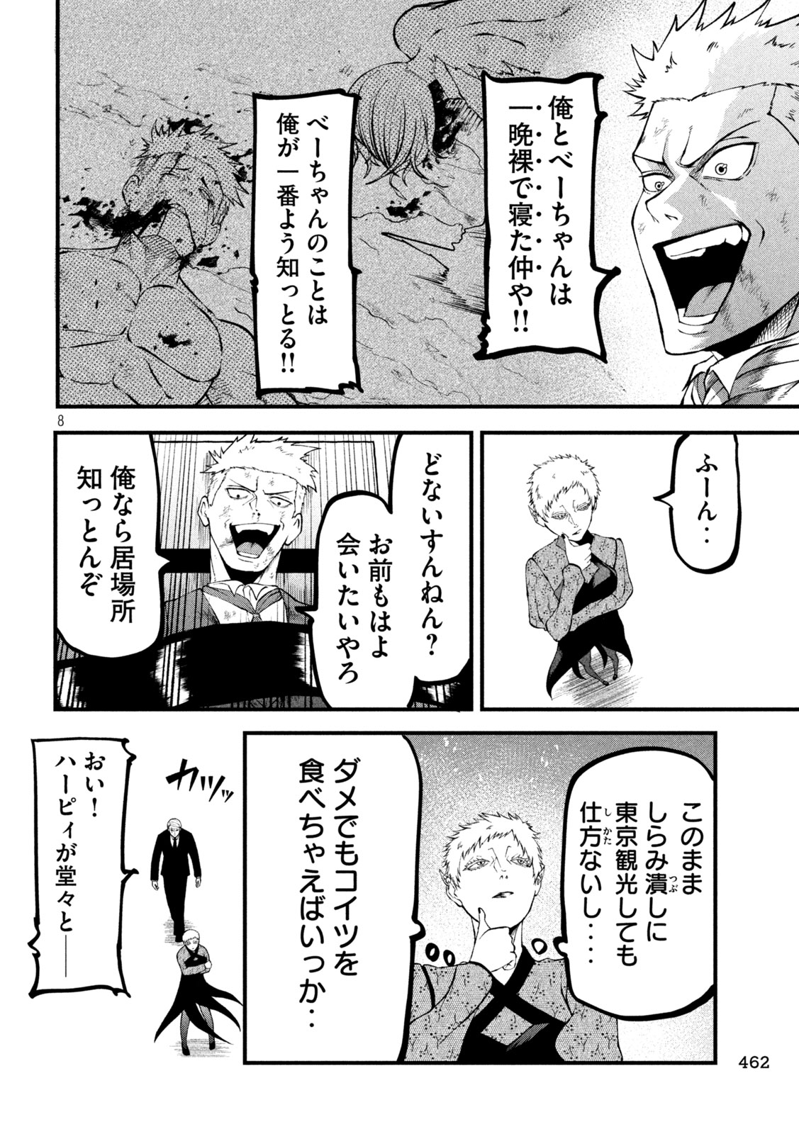 Gra Dimios Chapter 21 8ページ