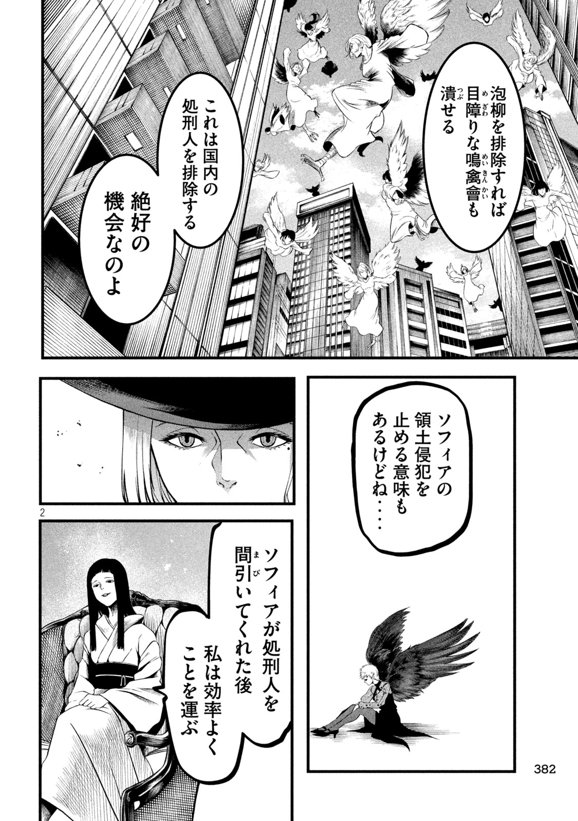 Gra Dimios Chapter 22 2ページ