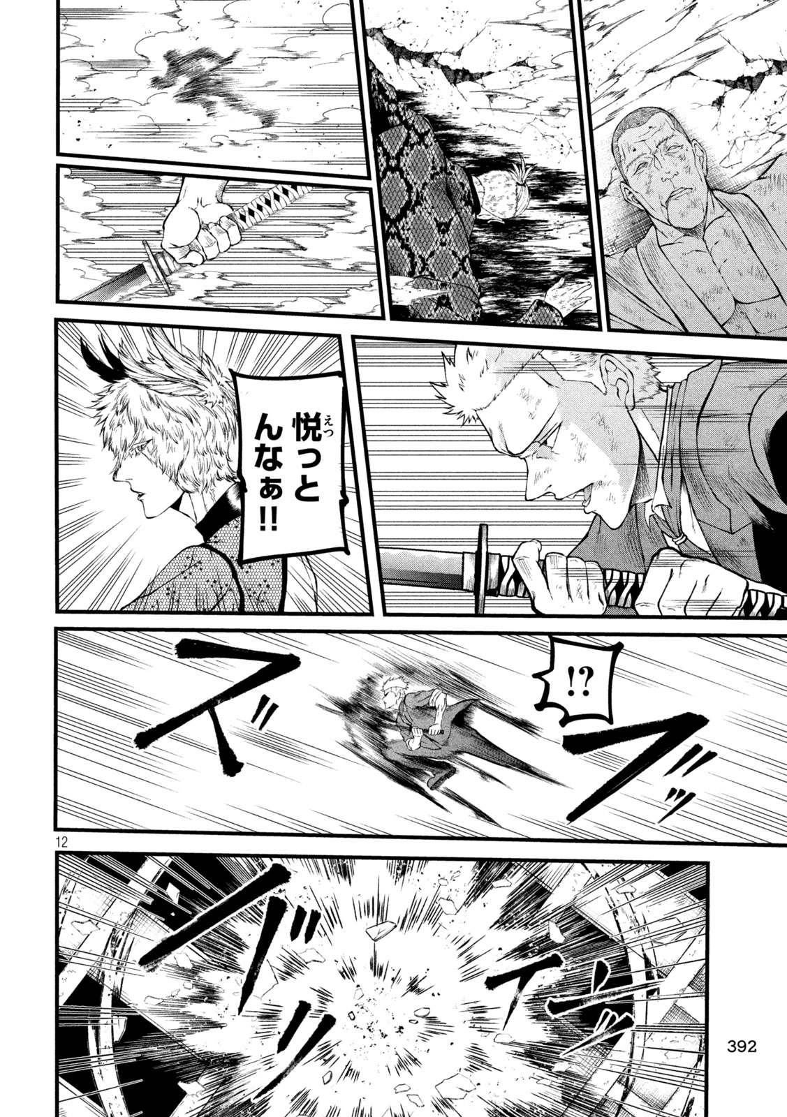 Gra Dimios Chapter 22 12ページ