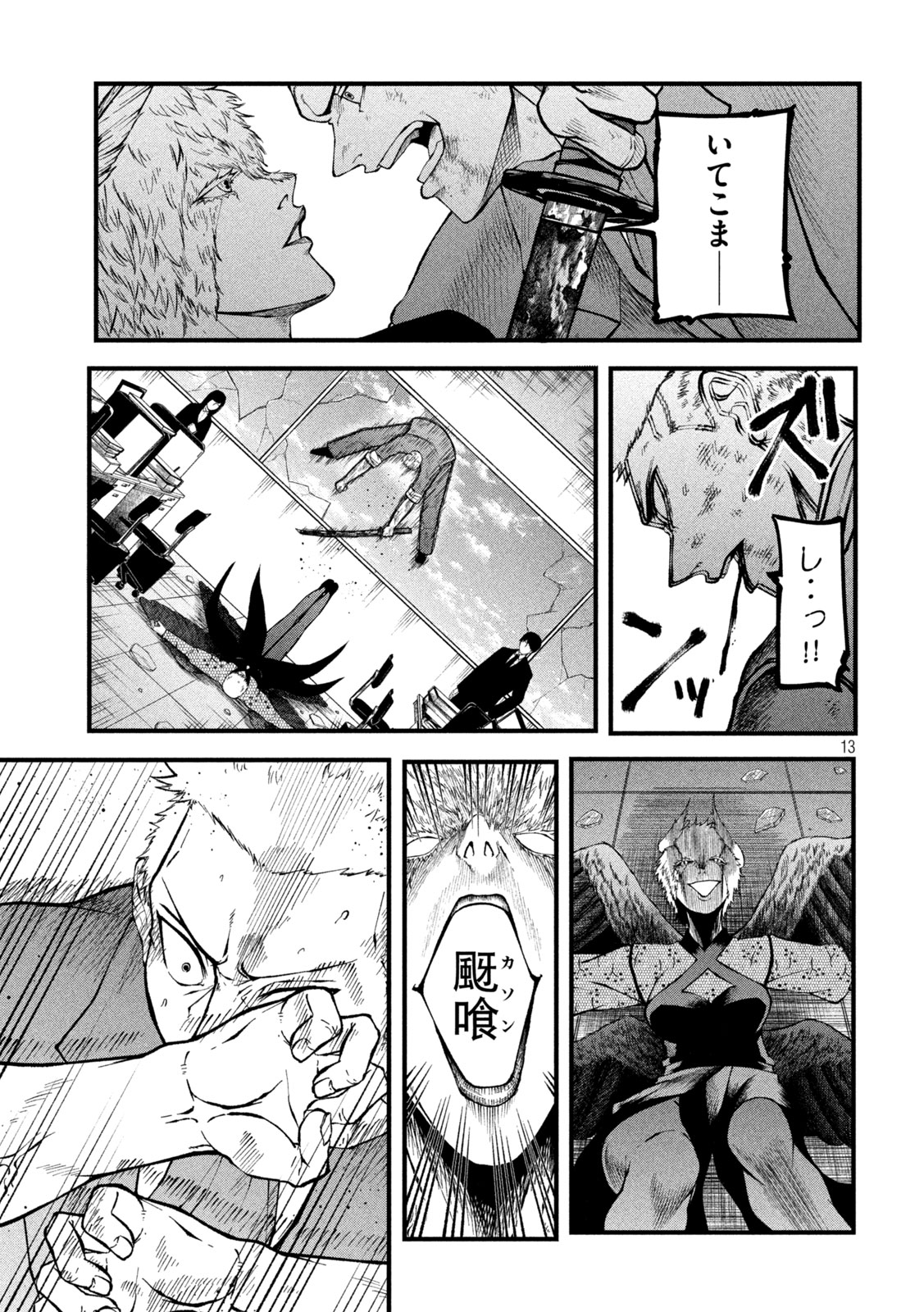 Gra Dimios Chapter 22 13ページ