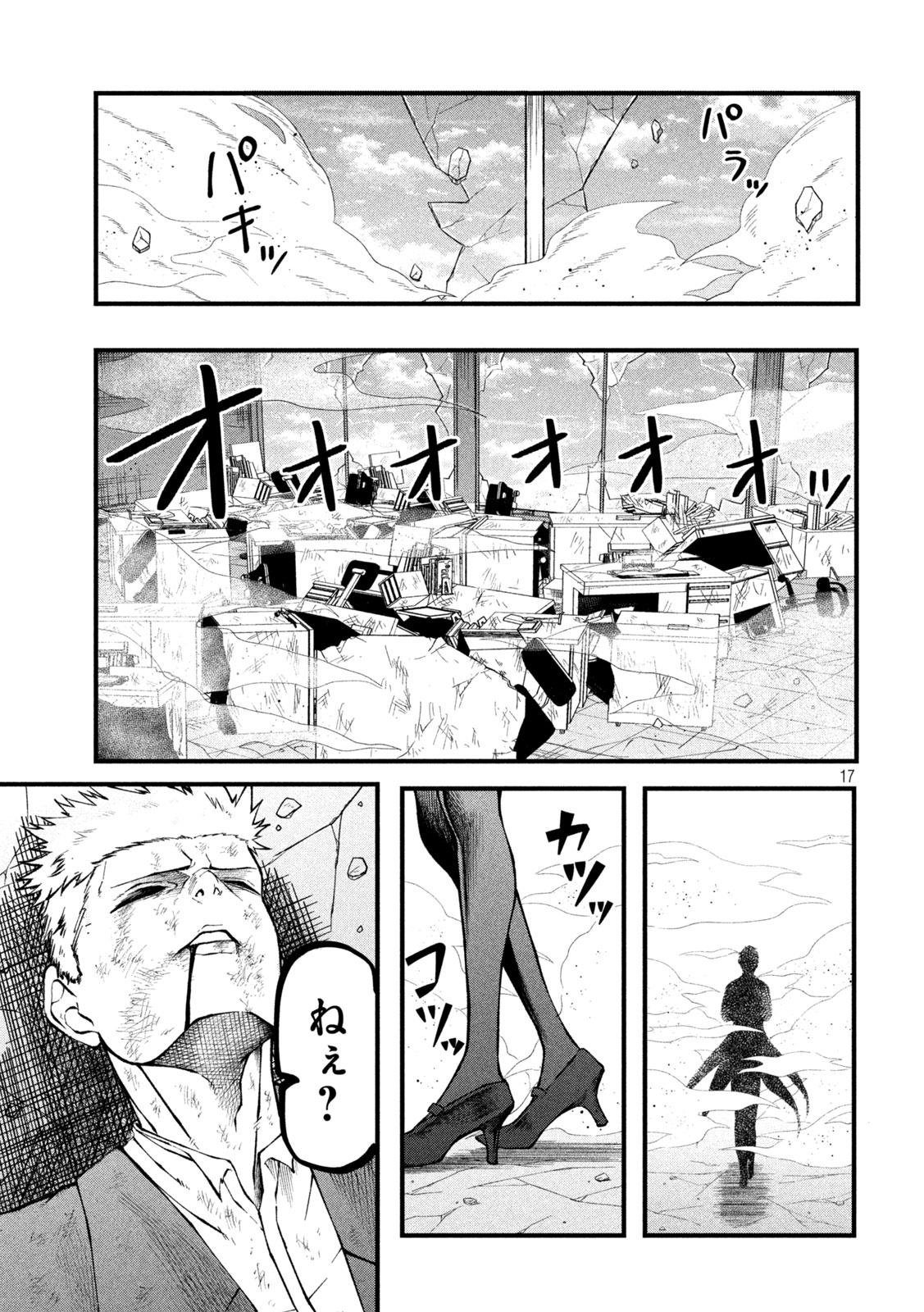 Gra Dimios Chapter 22 17ページ