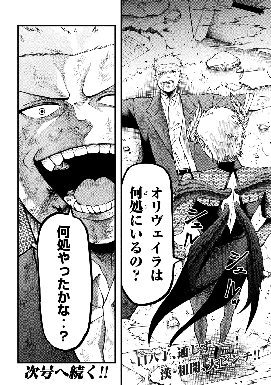 Gra Dimios Chapter 22 18ページ