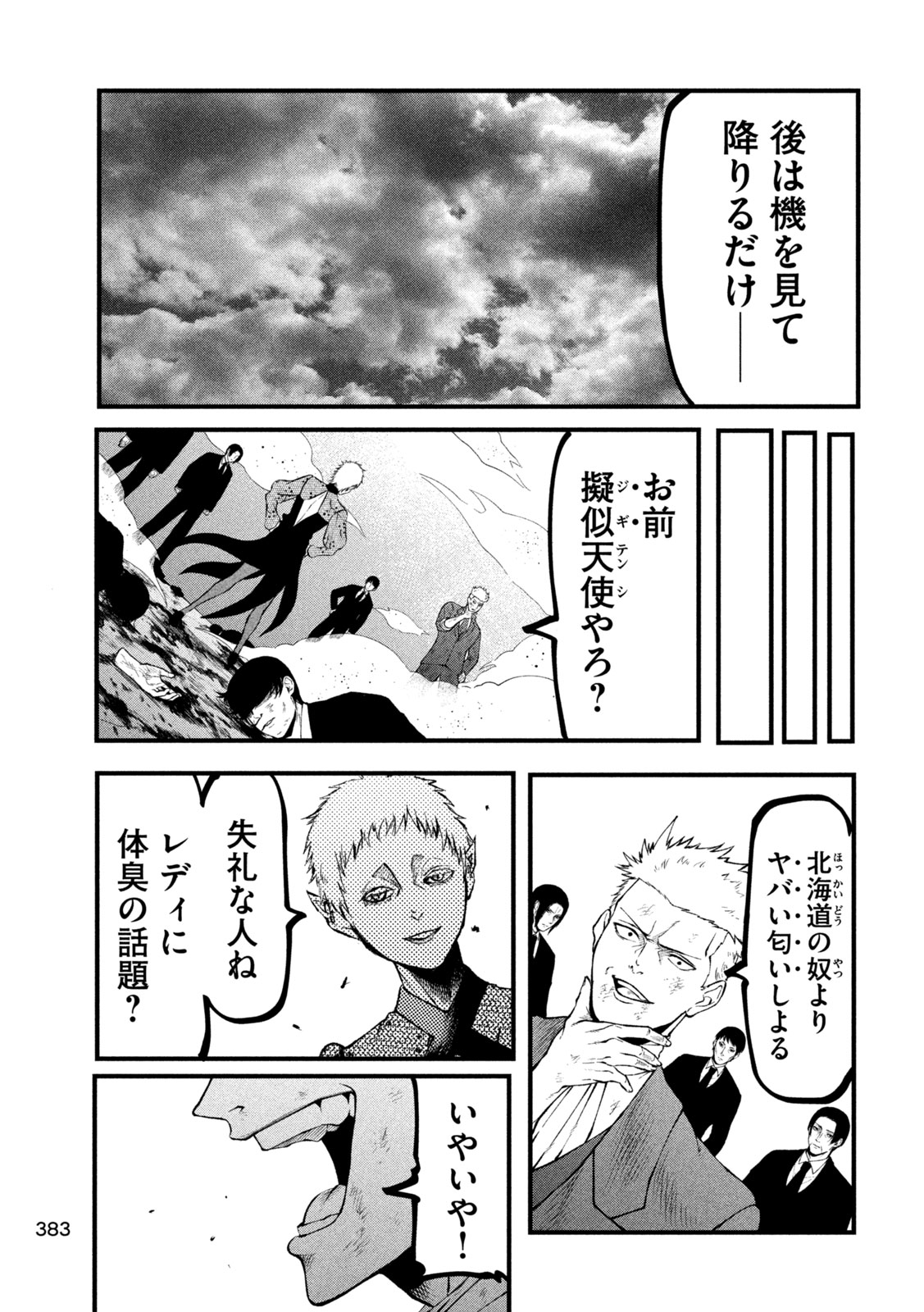 Gra Dimios Chapter 22 3ページ