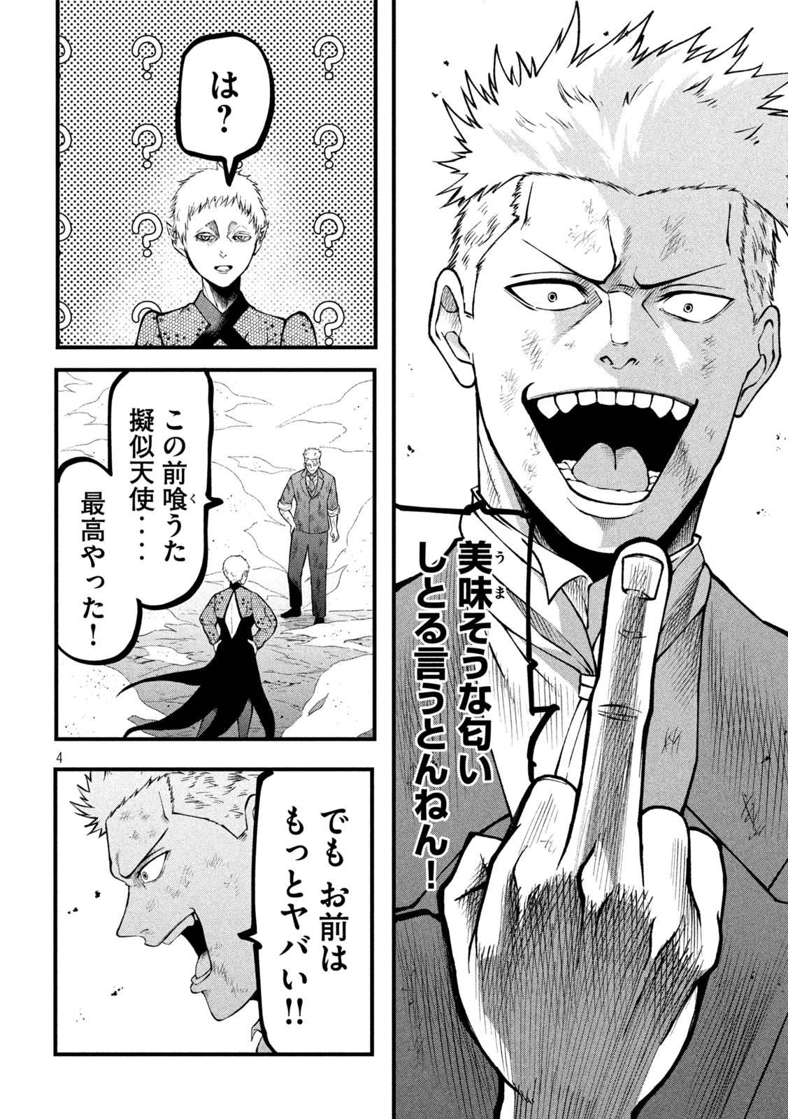 Gra Dimios Chapter 22 4ページ