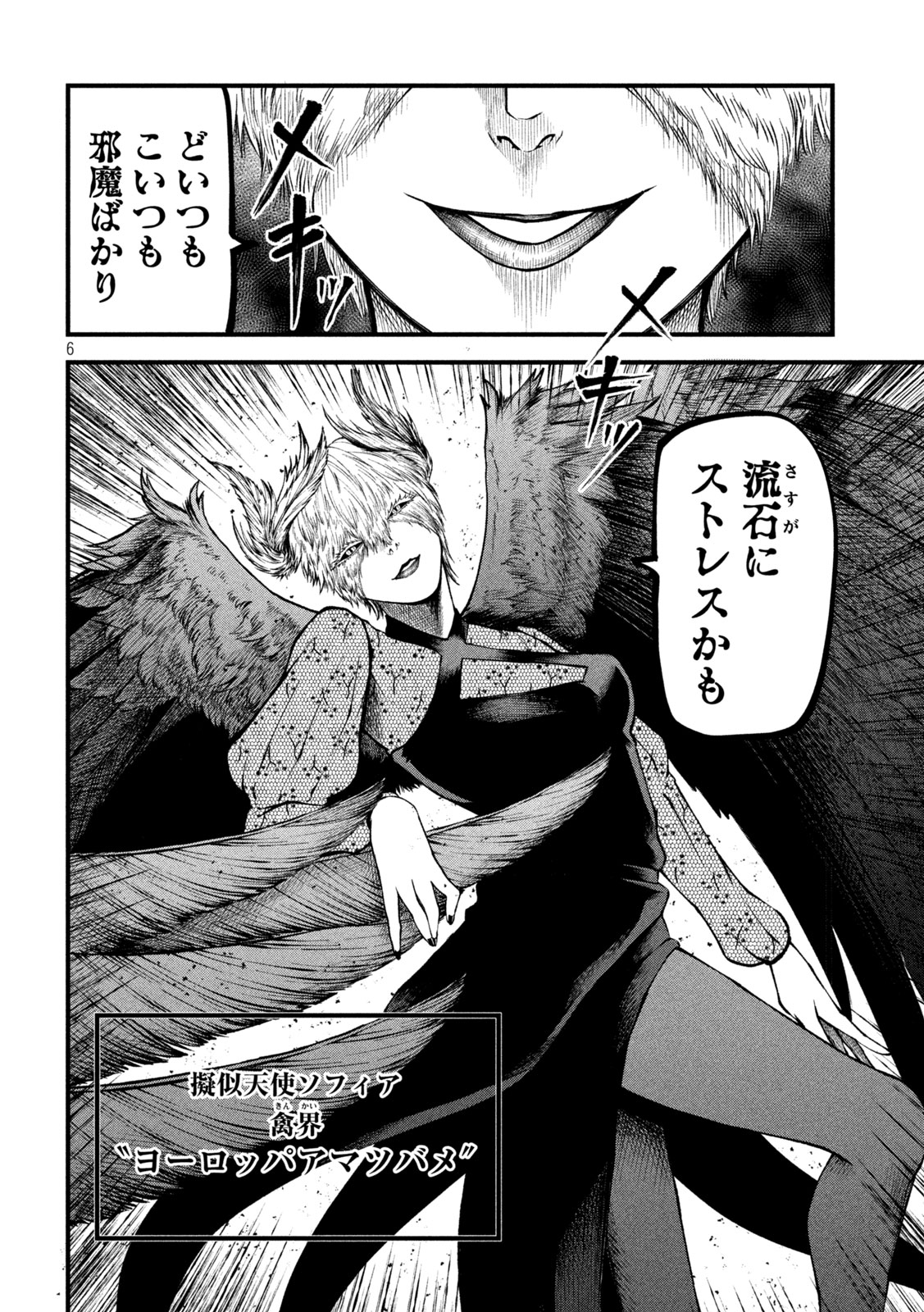 Gra Dimios Chapter 22 6ページ