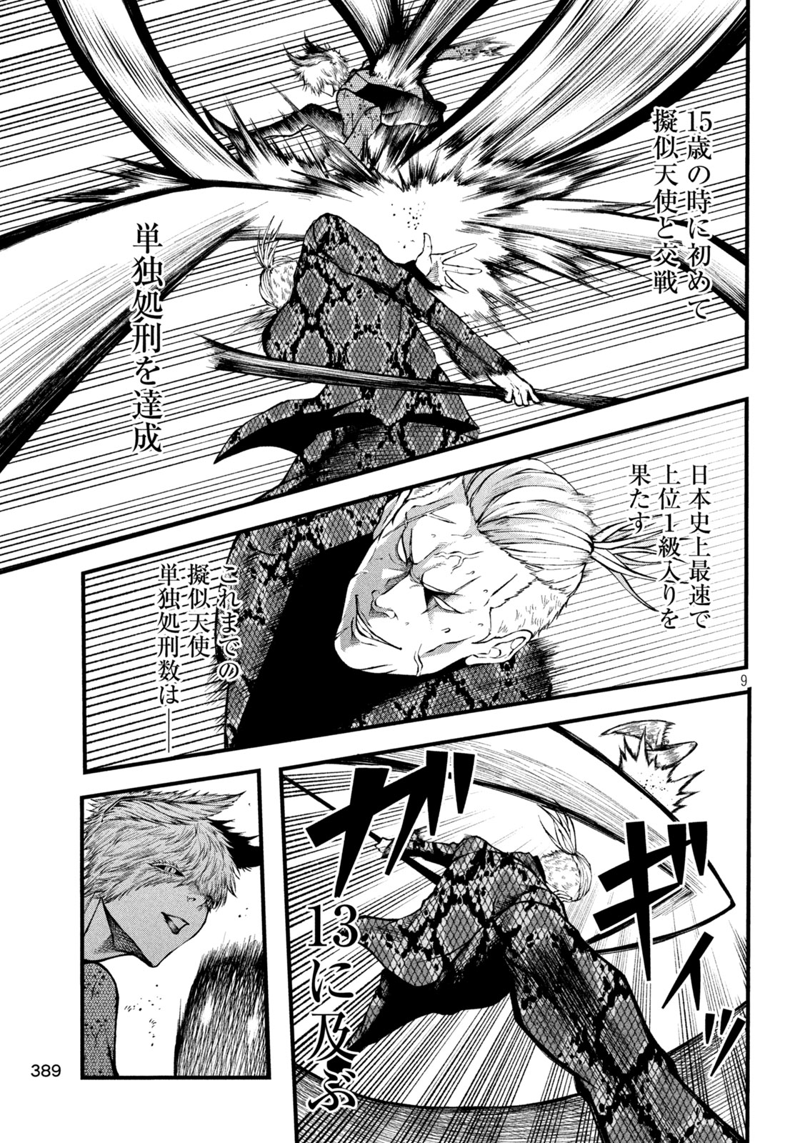 Gra Dimios Chapter 22 9ページ