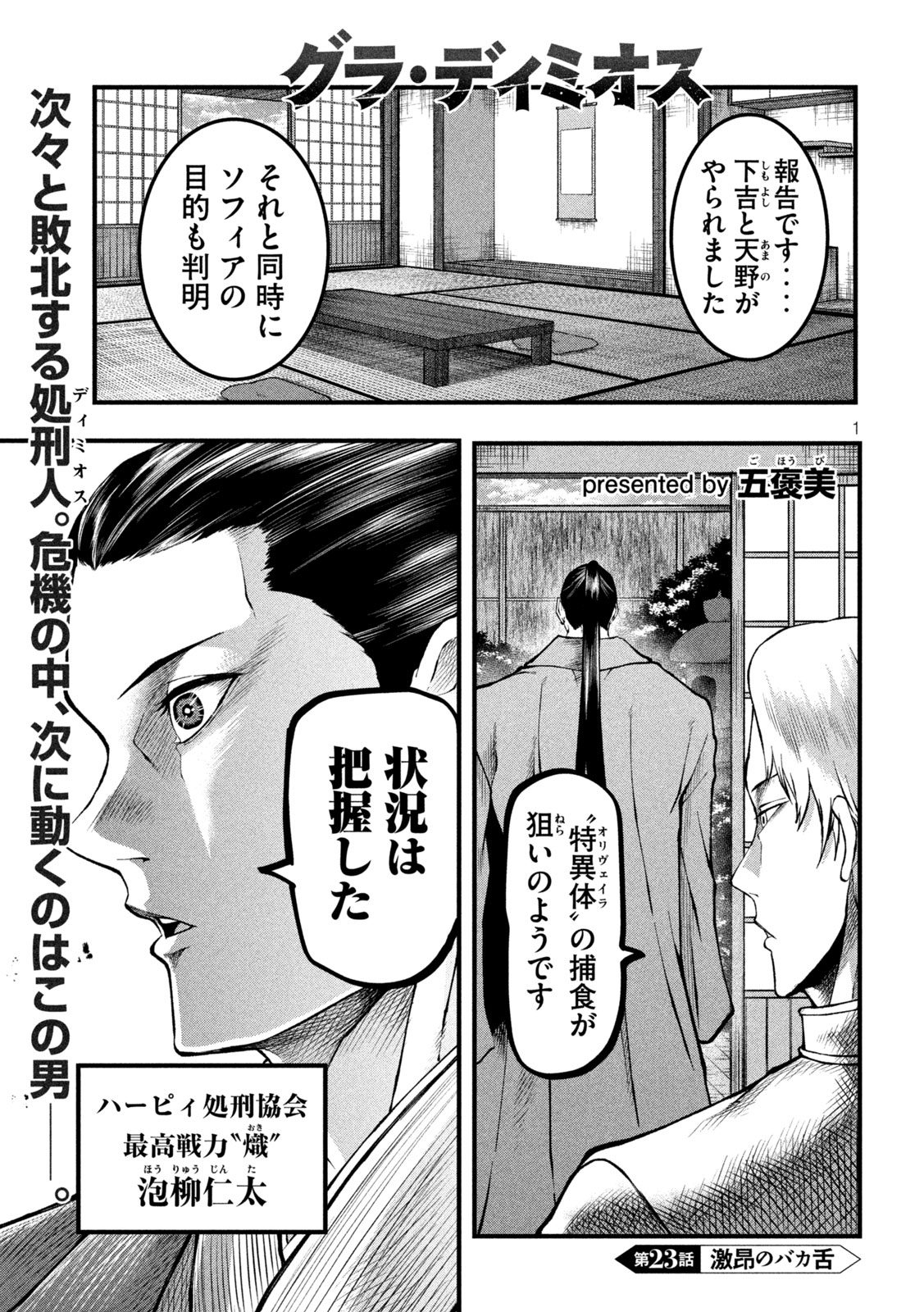 Gra Dimios Chapter 23 1ページ