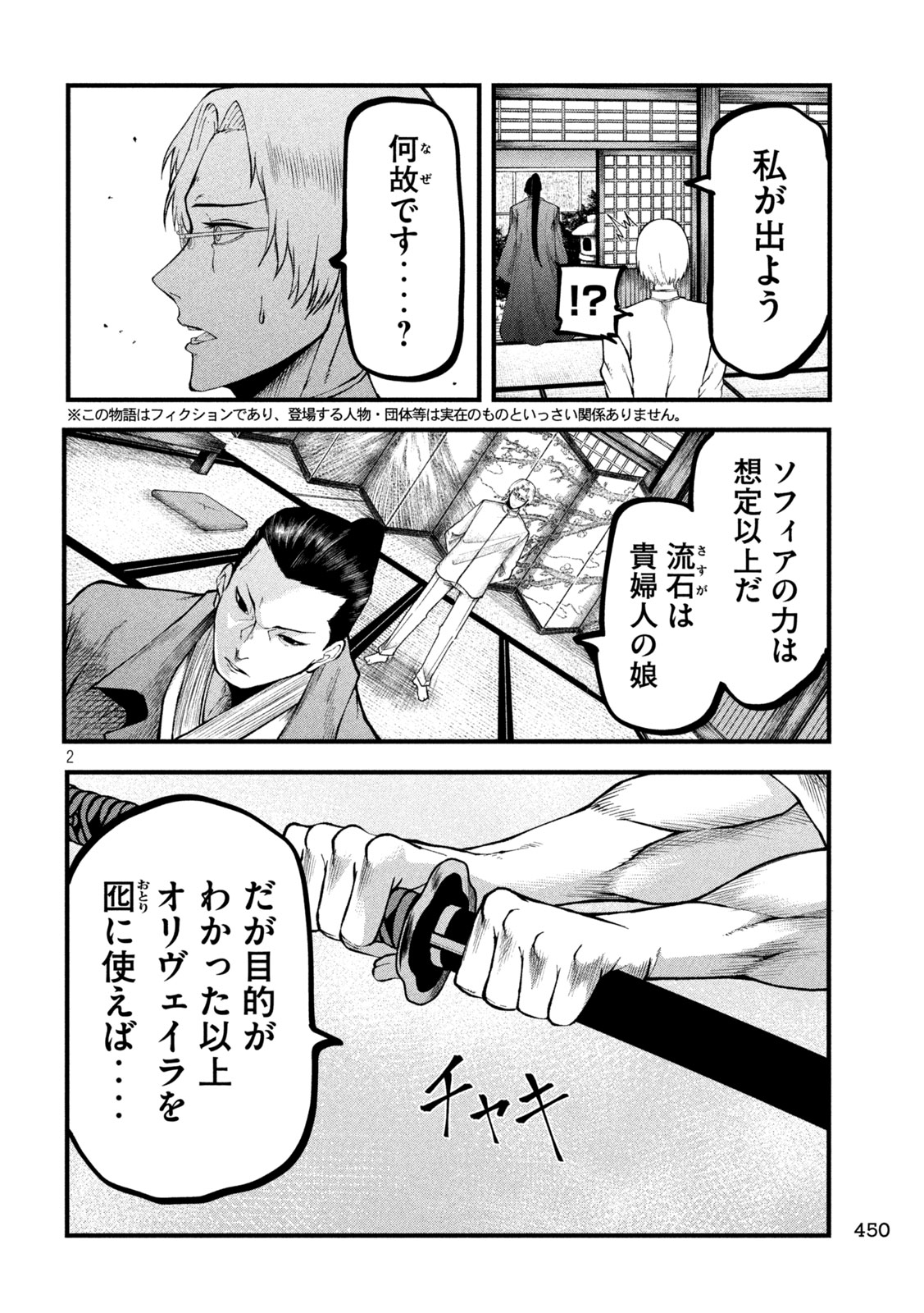 Gra Dimios Chapter 23 2ページ