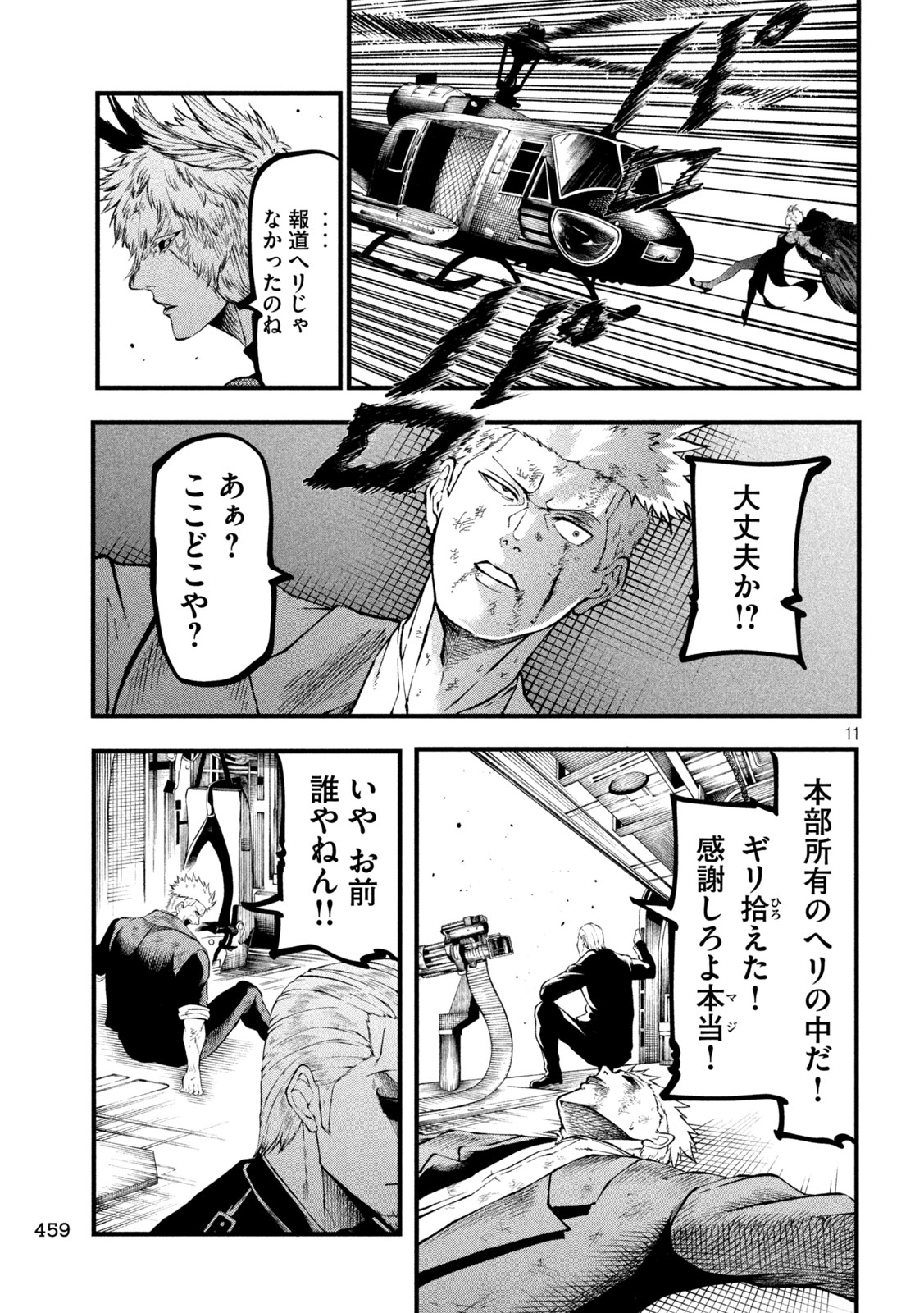 Gra Dimios Chapter 23 11ページ