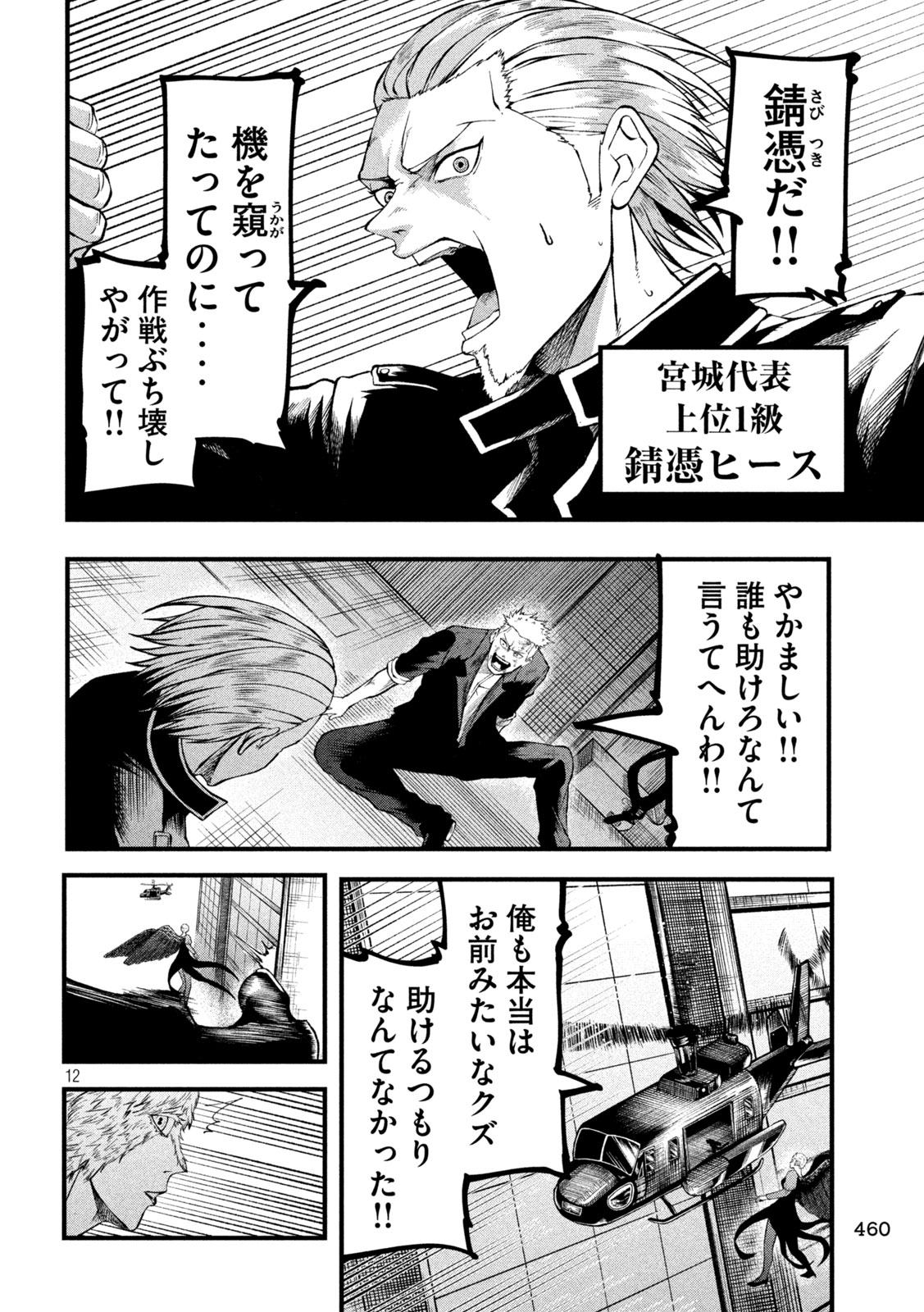 Gra Dimios Chapter 23 12ページ