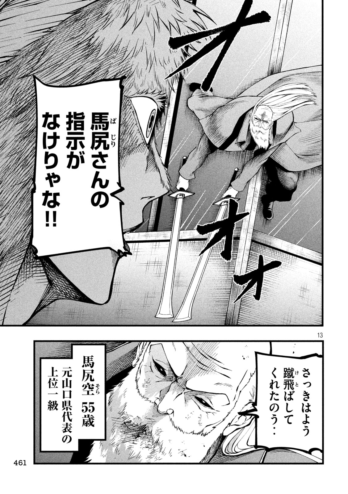 Gra Dimios Chapter 23 13ページ