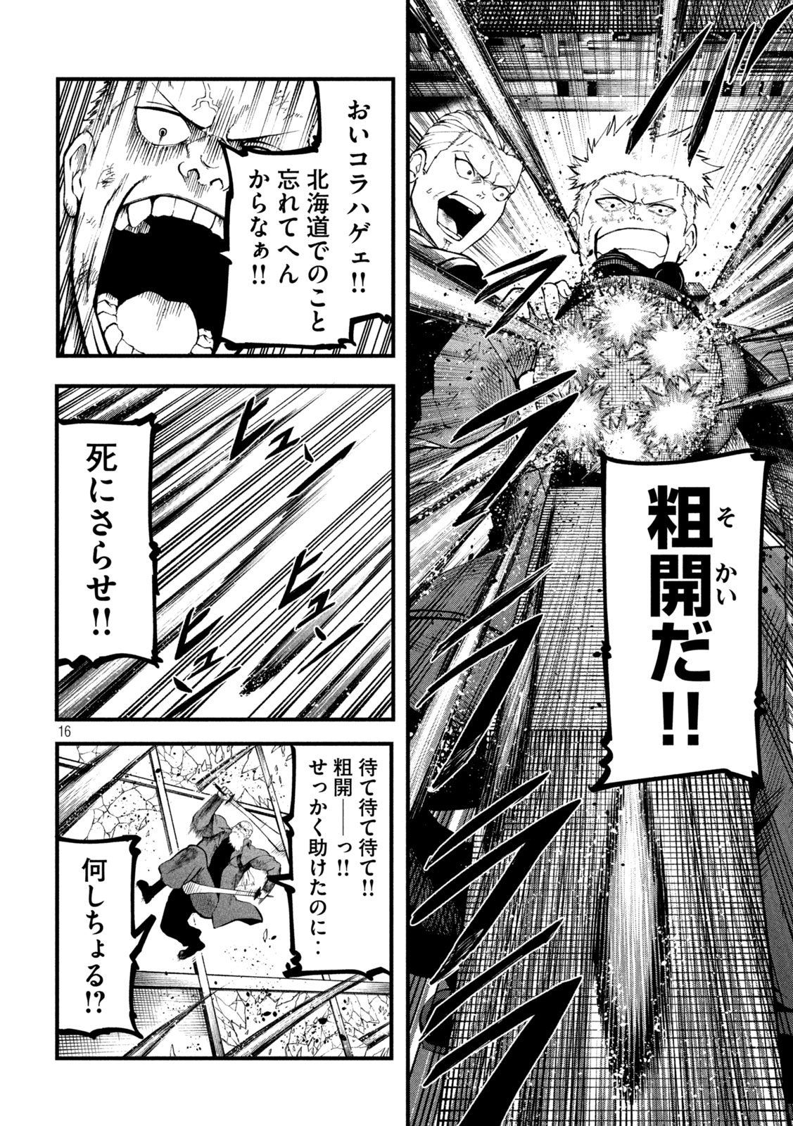 Gra Dimios Chapter 23 16ページ