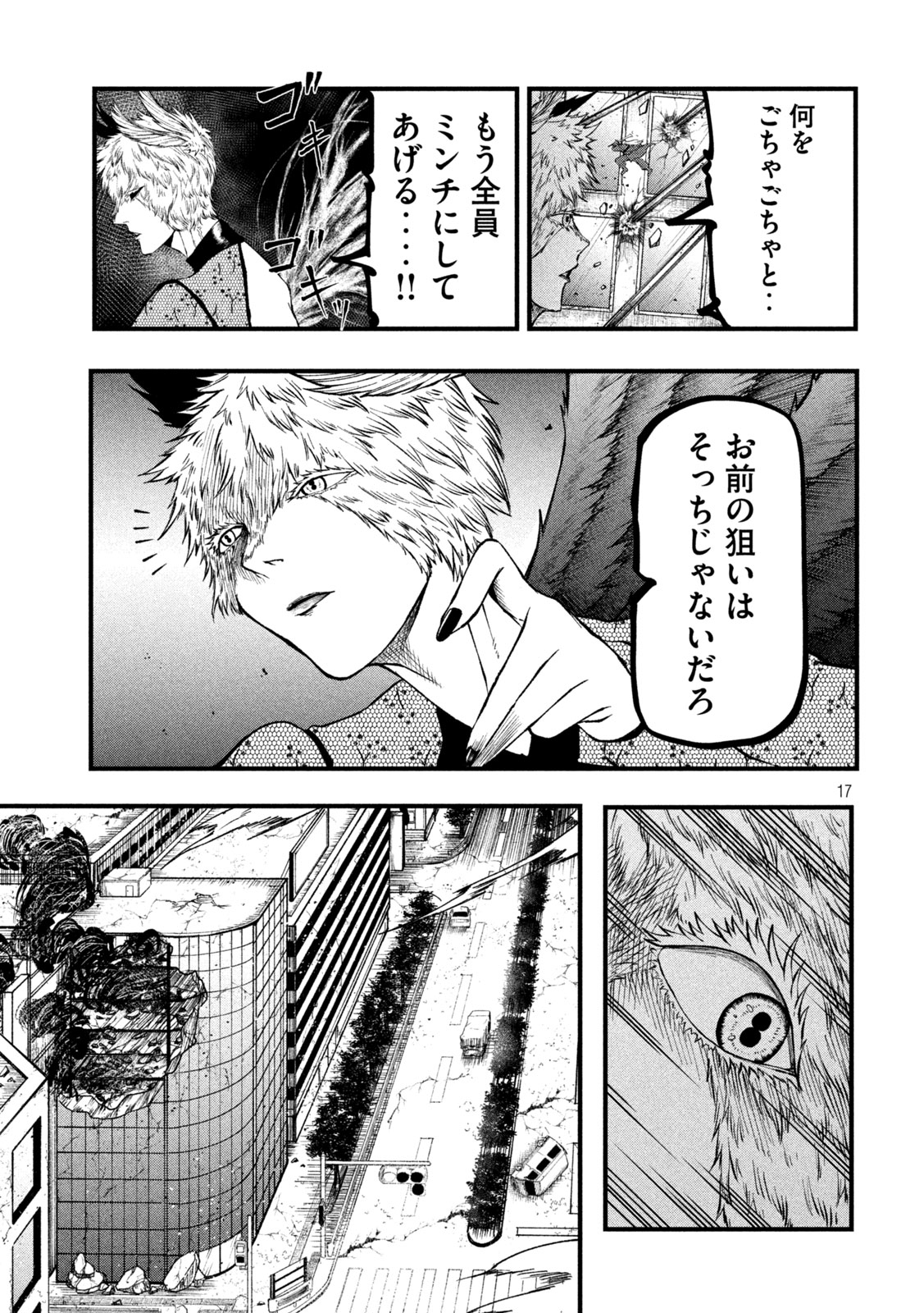 Gra Dimios Chapter 23 17ページ