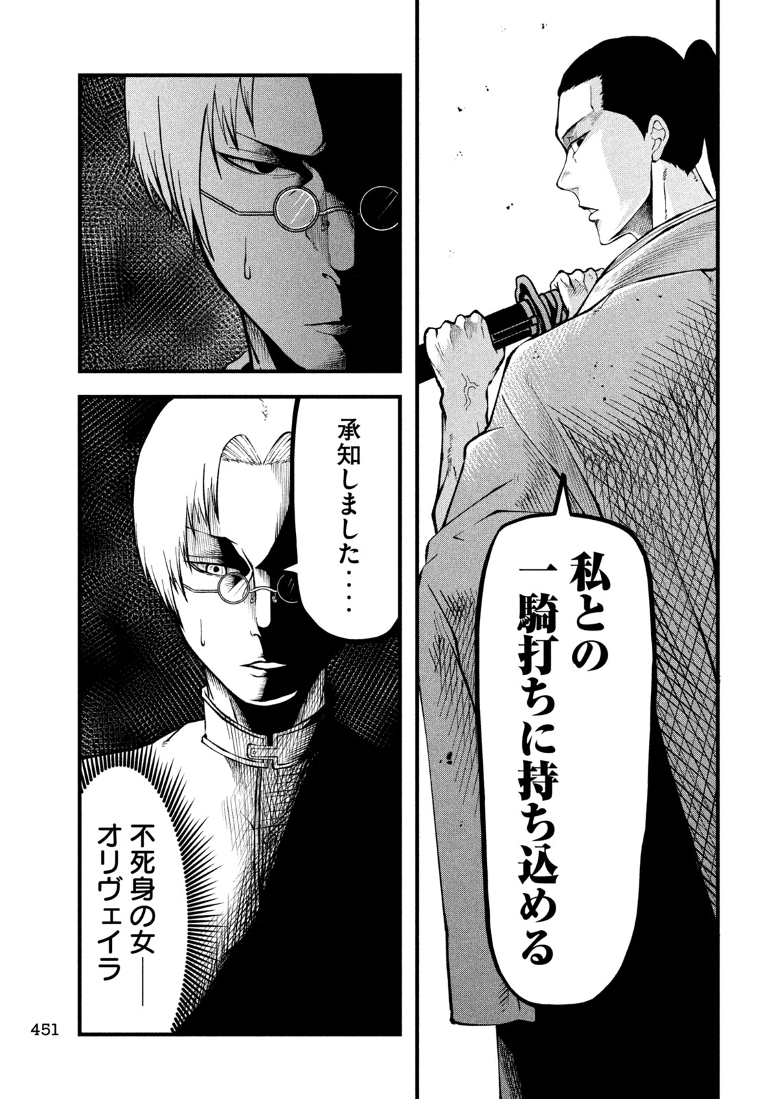 Gra Dimios Chapter 23 3ページ