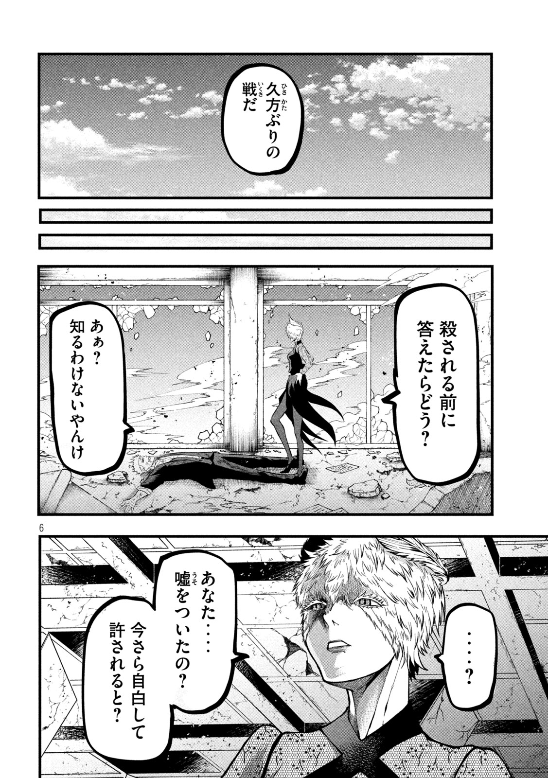 Gra Dimios Chapter 23 6ページ