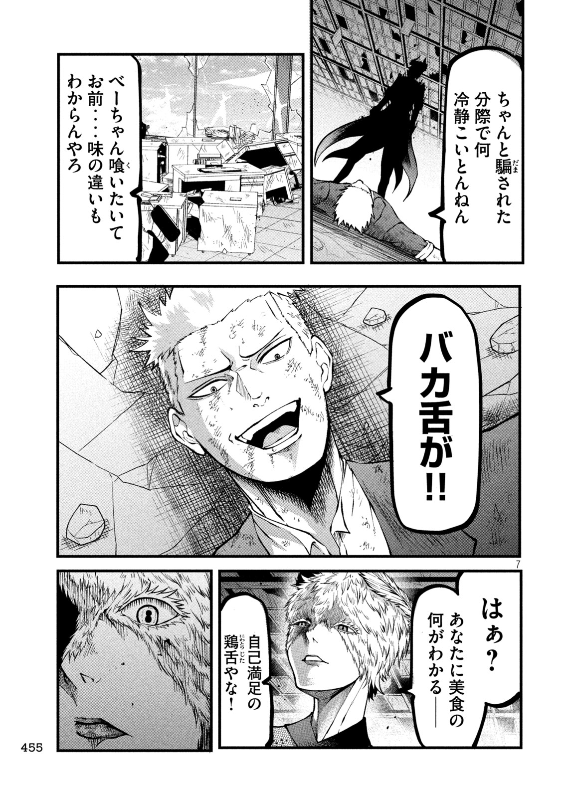Gra Dimios Chapter 23 7ページ