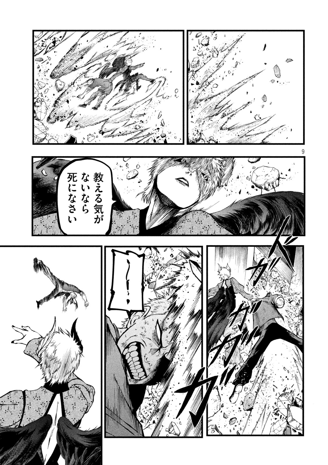 Gra Dimios Chapter 23 9ページ