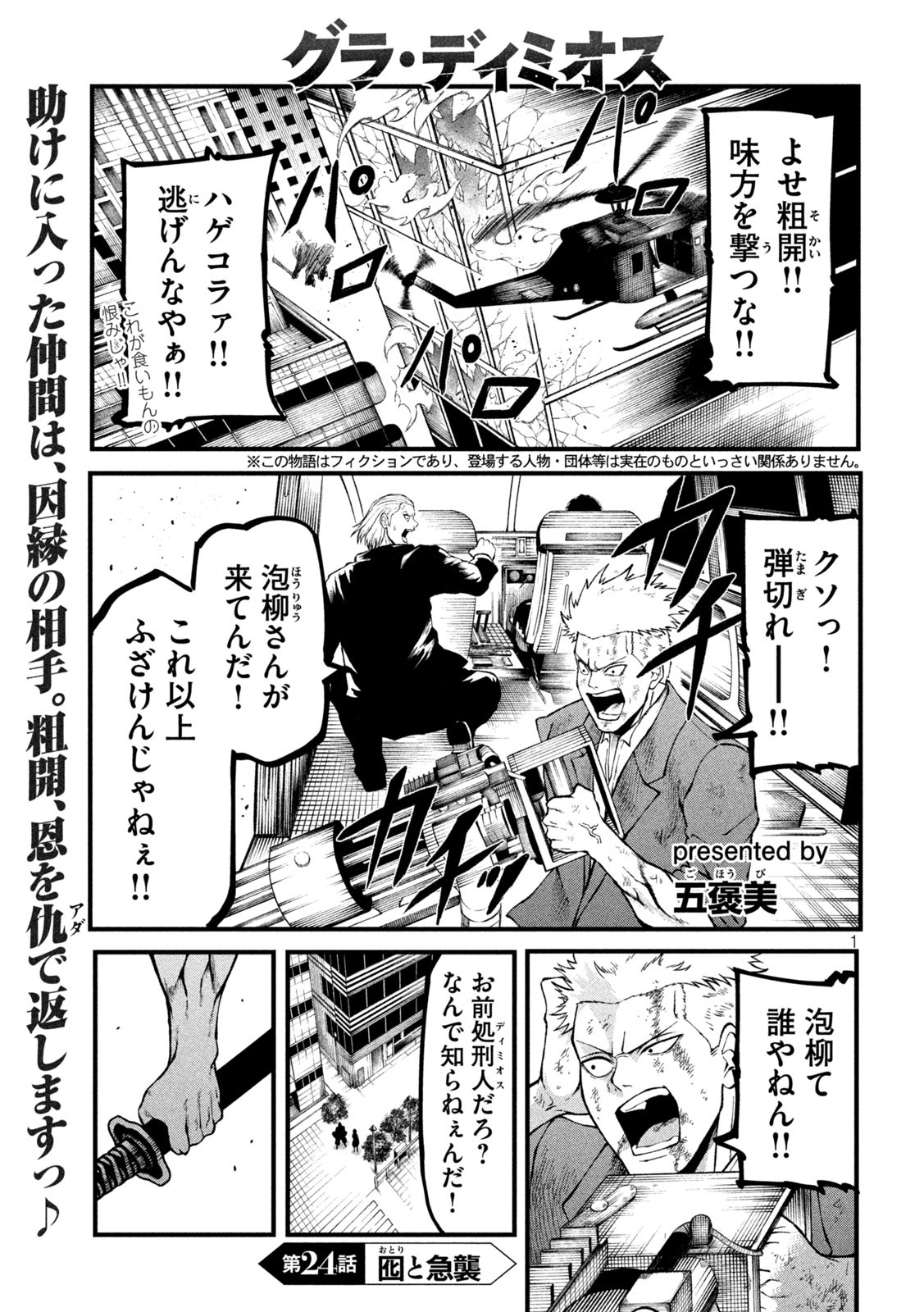 Gra Dimios Chapter 24 1ページ
