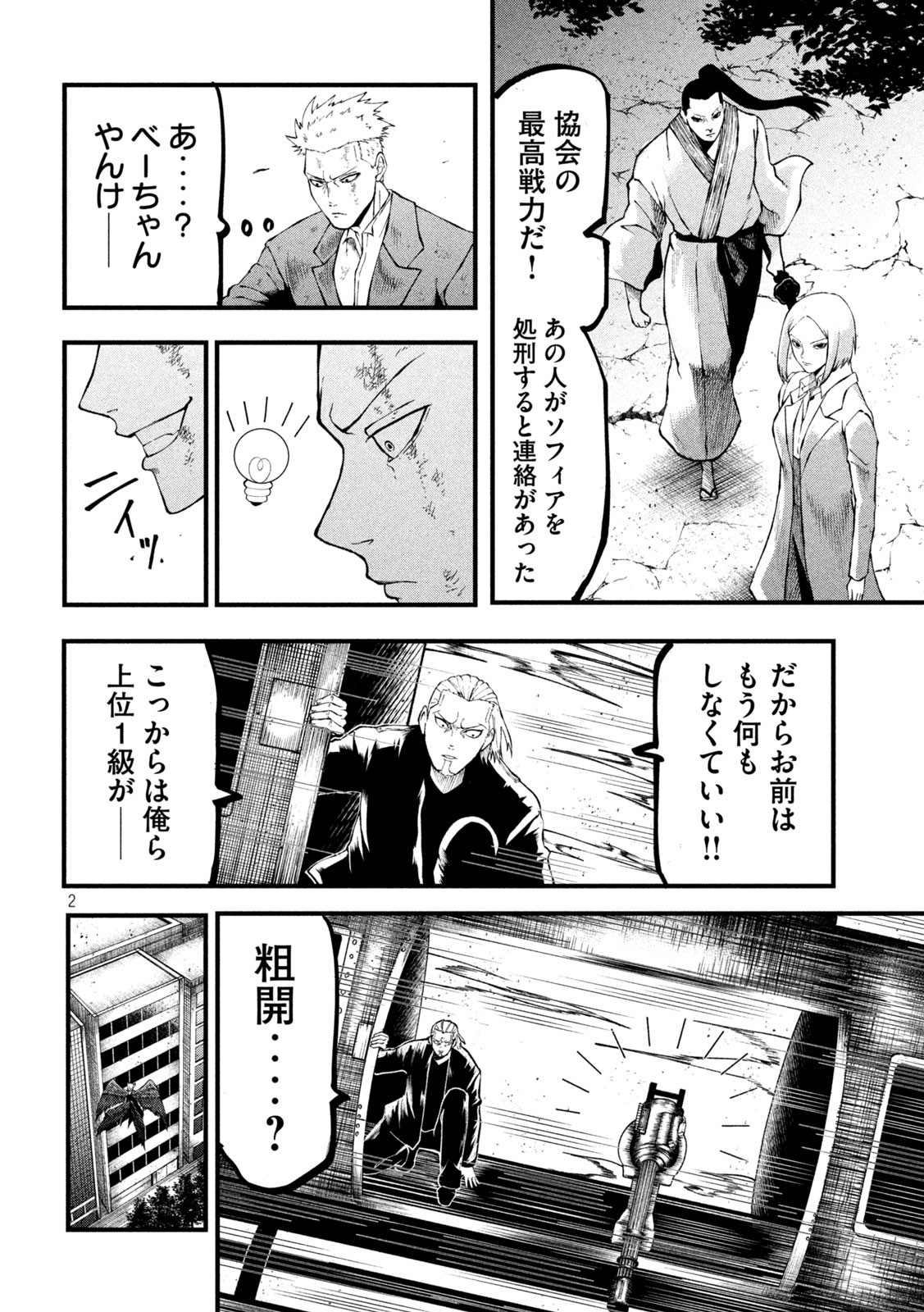 Gra Dimios Chapter 24 2ページ