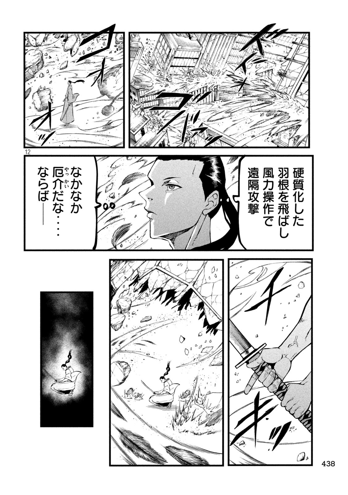 Gra Dimios Chapter 24 12ページ