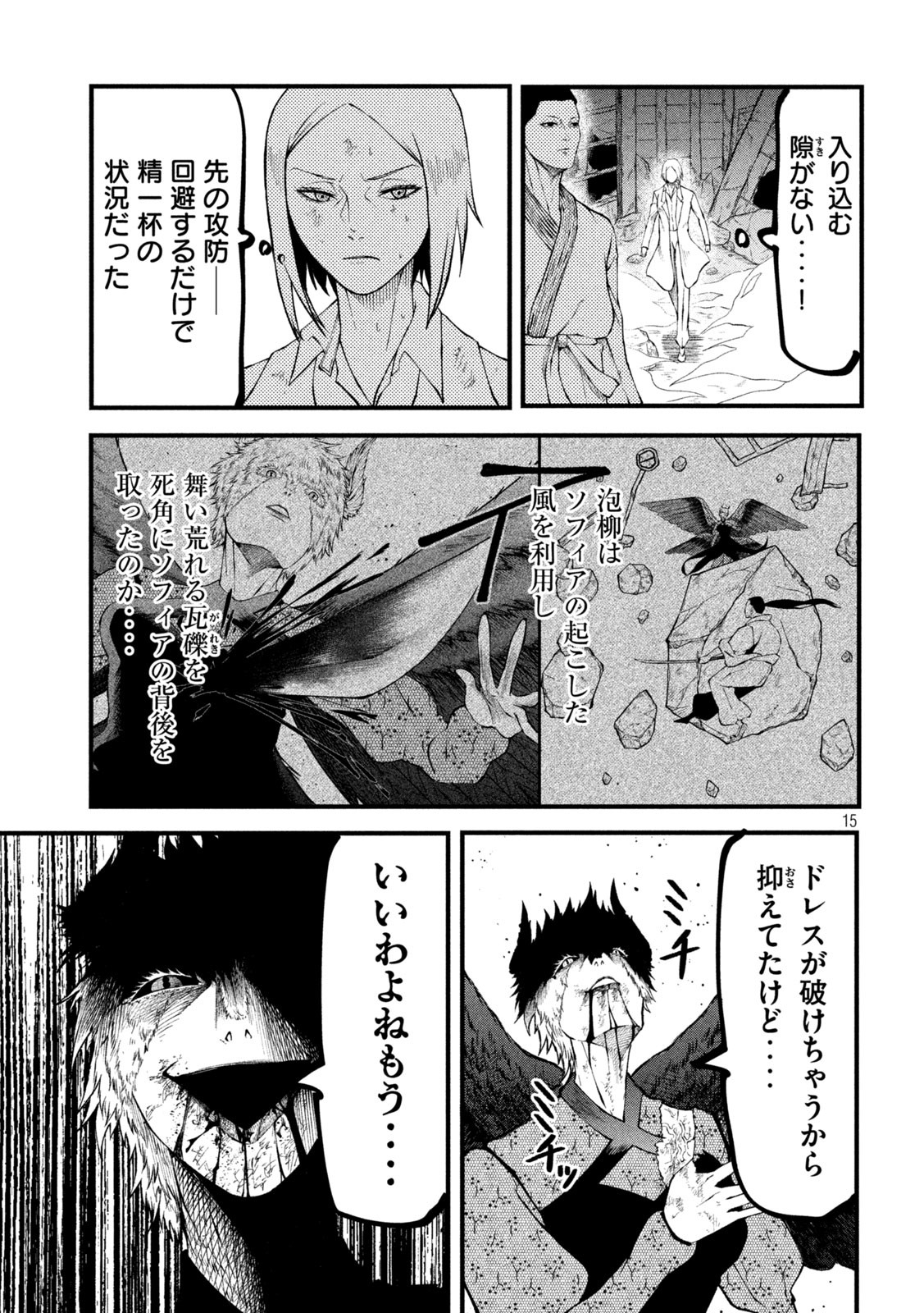 Gra Dimios Chapter 24 15ページ