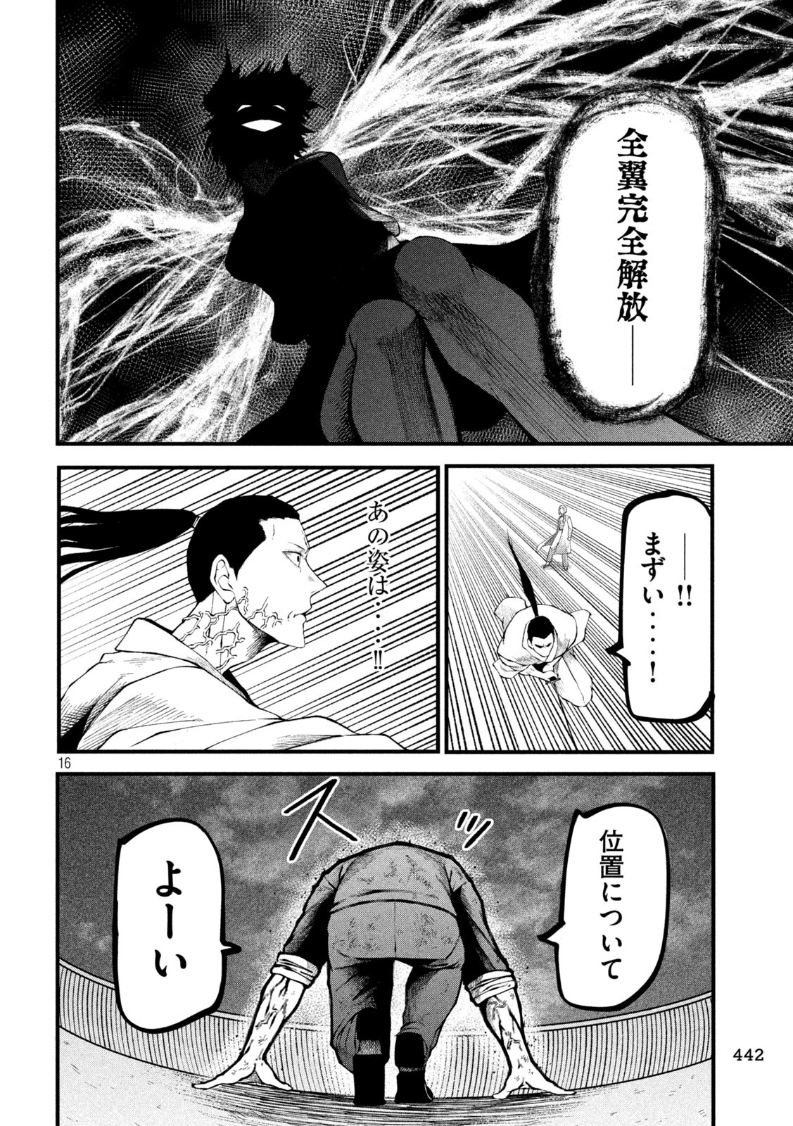 Gra Dimios Chapter 24 16ページ