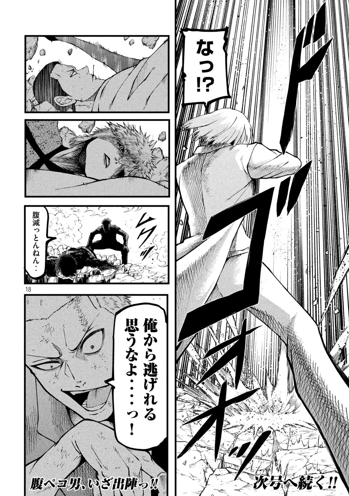 Gra Dimios Chapter 24 18ページ