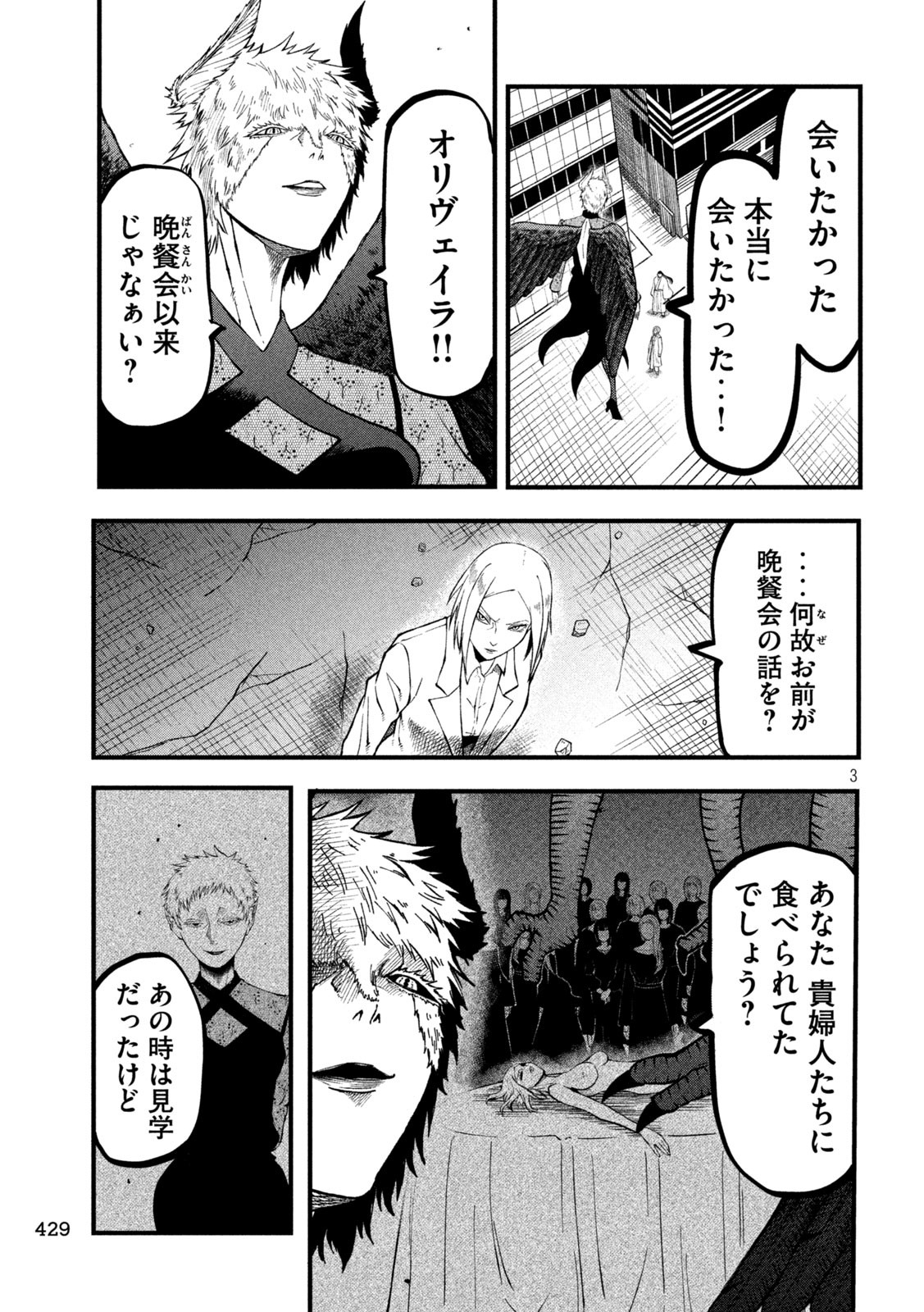 Gra Dimios Chapter 24 3ページ