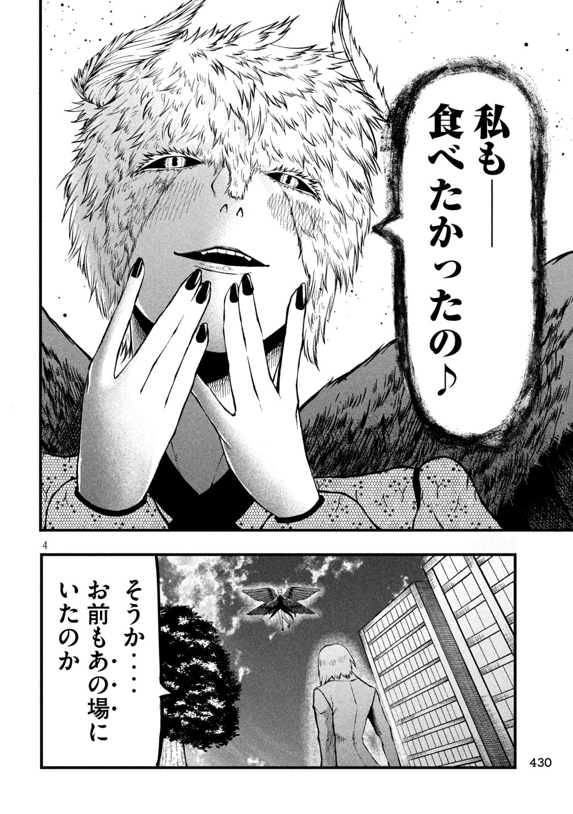 Gra Dimios Chapter 24 4ページ