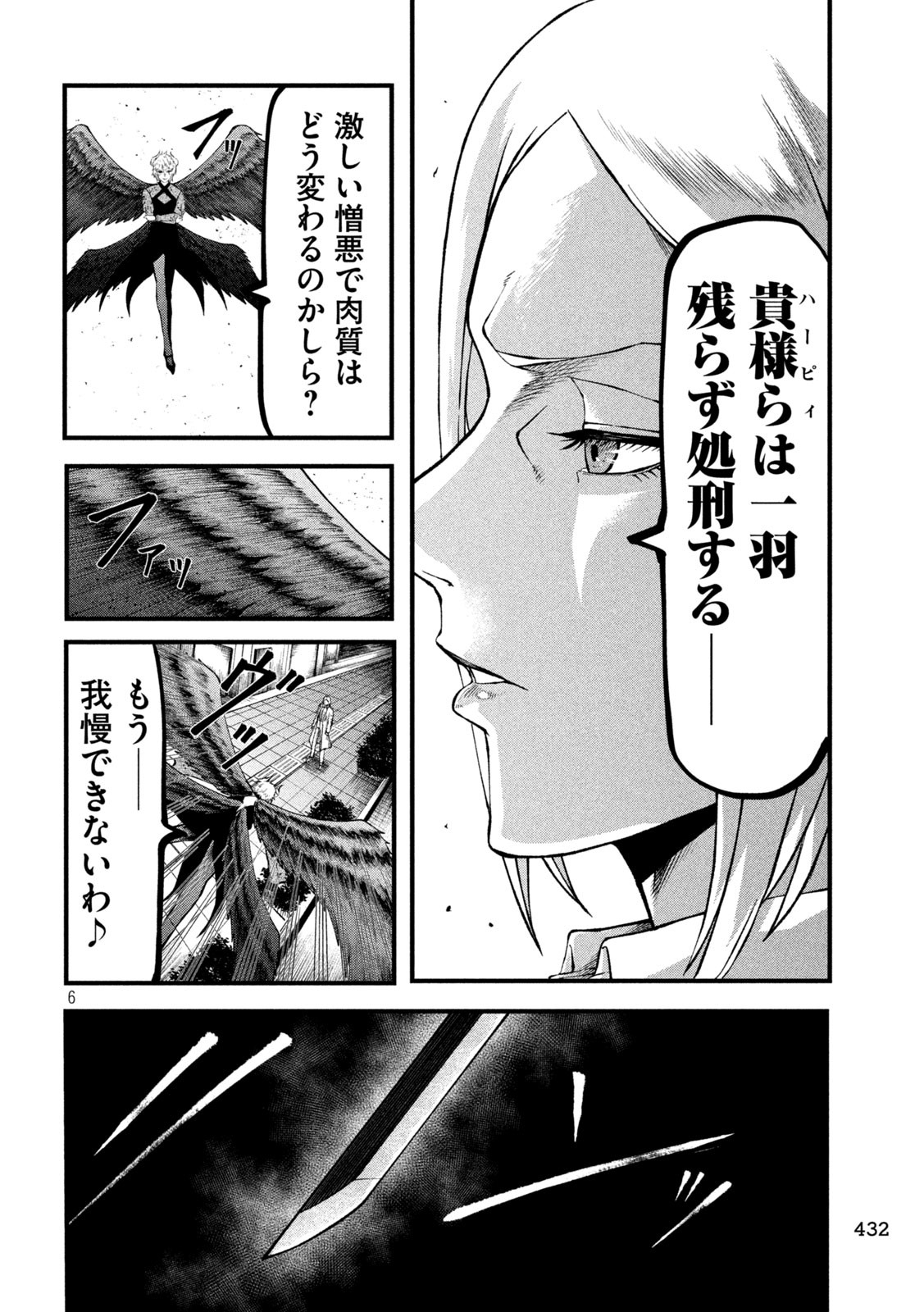 Gra Dimios Chapter 24 6ページ