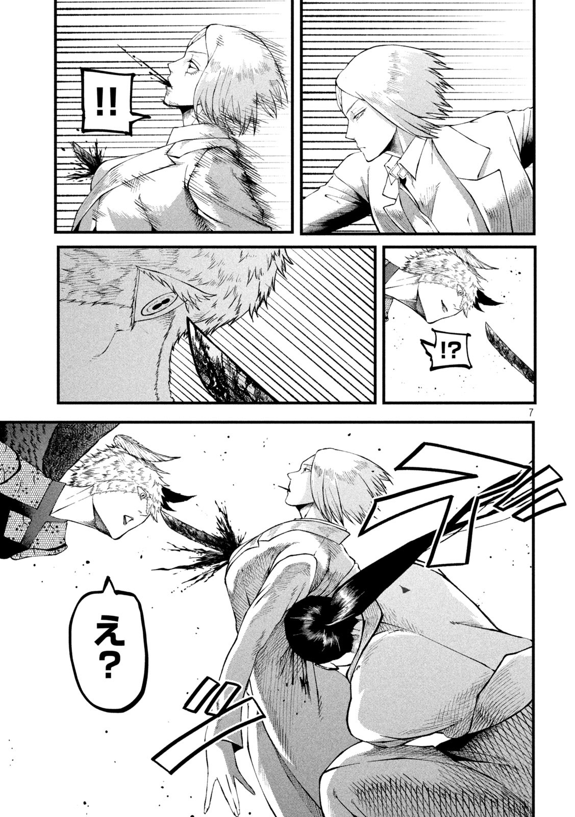 Gra Dimios Chapter 24 7ページ