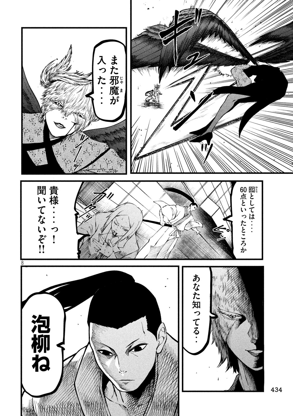 Gra Dimios Chapter 24 8ページ