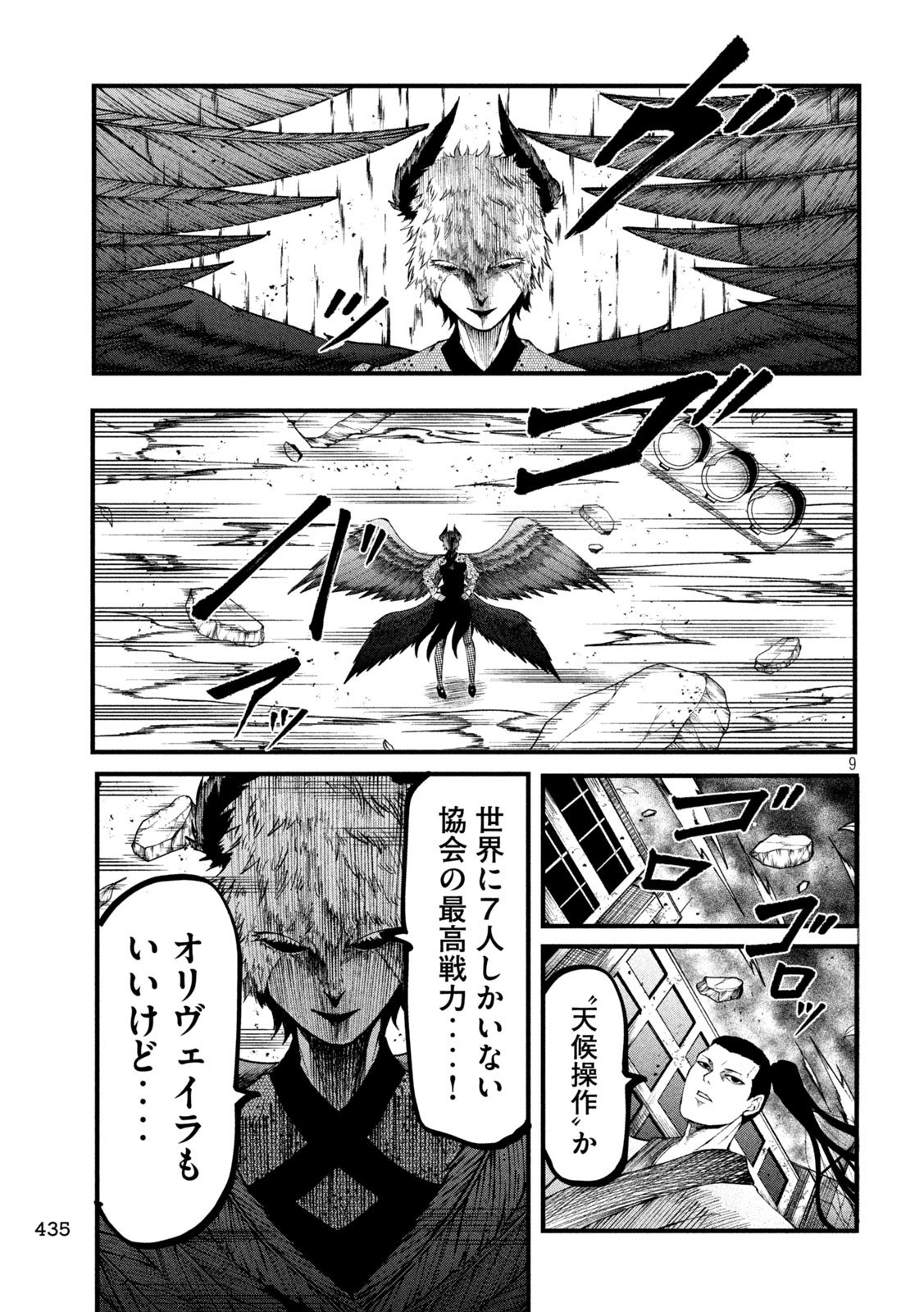 Gra Dimios Chapter 24 9ページ